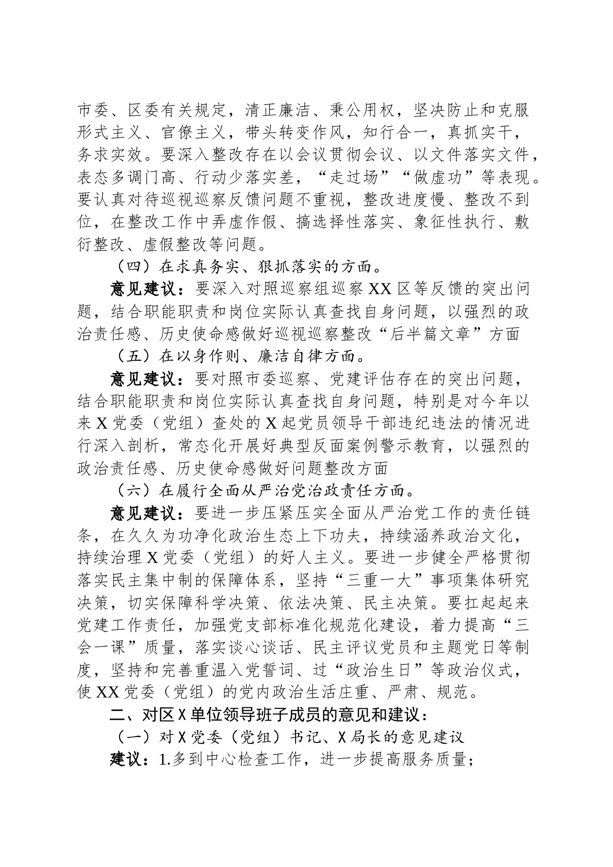 党组2023年主题教育专题民主生活会“六个方面”征求意见建议情况报告_第2页