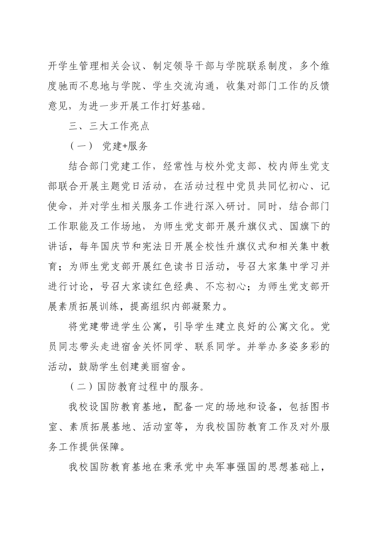 机关4支部，以“人民为中心”的亮点做法_第2页