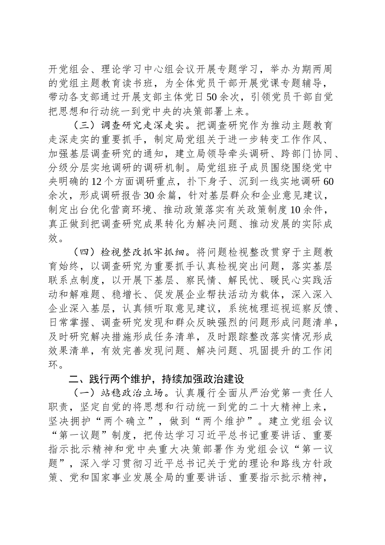 党组书记2023年度抓基层党建述职报告_第2页