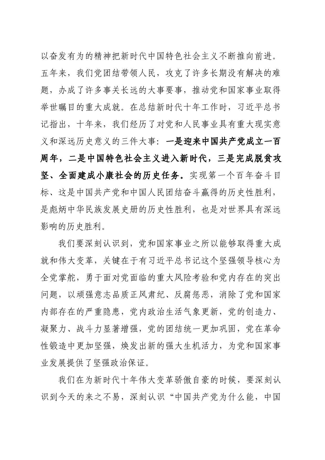 学习贯彻二十大精神党课讲稿_第2页