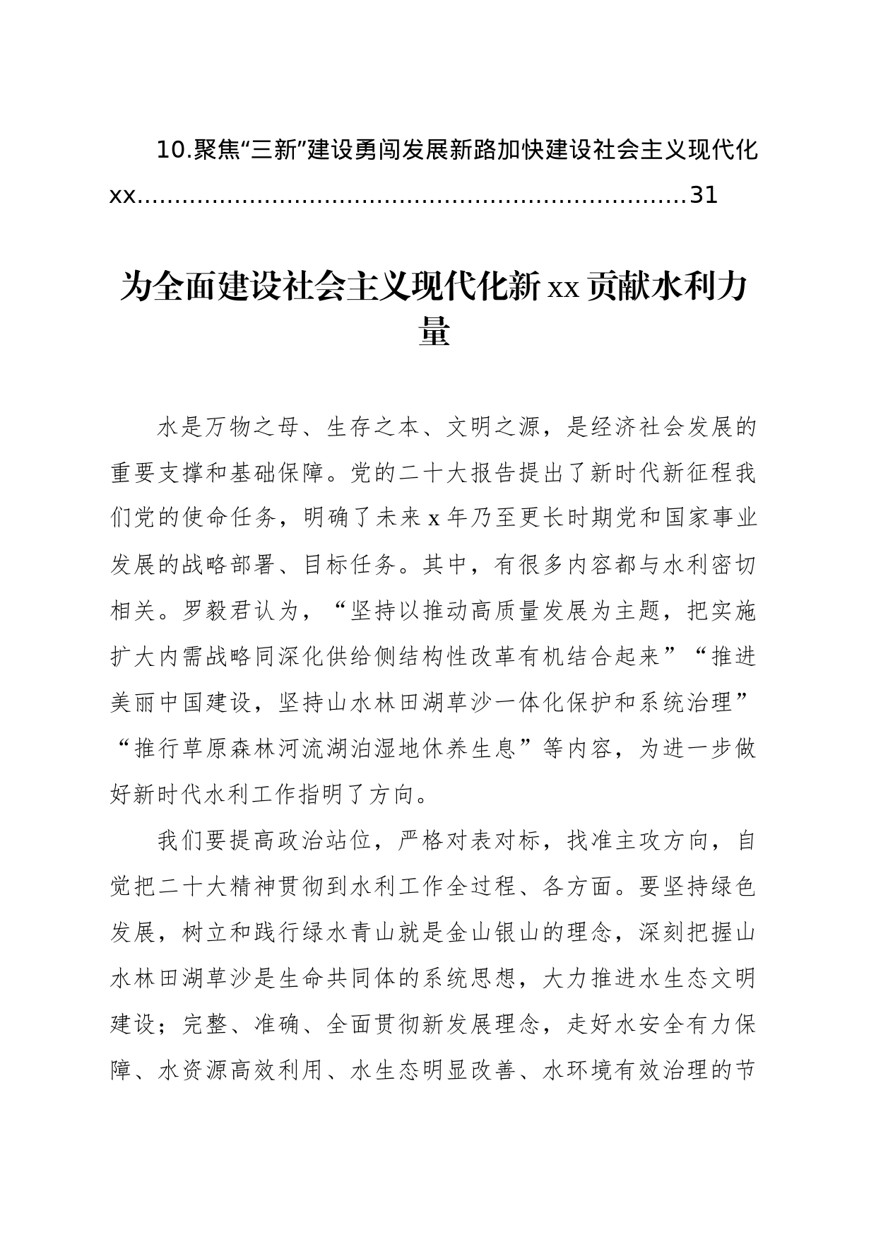 党组书记、局长在专题座谈会上的研讨发言材料汇编（10篇）_第2页