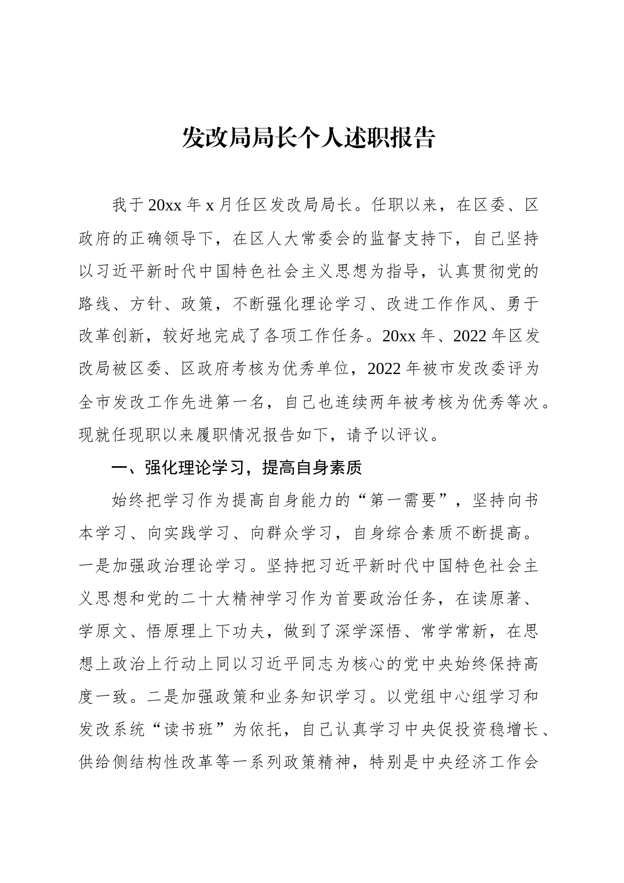 党组书记、局长述职报告汇编（6篇）（个人）_第2页