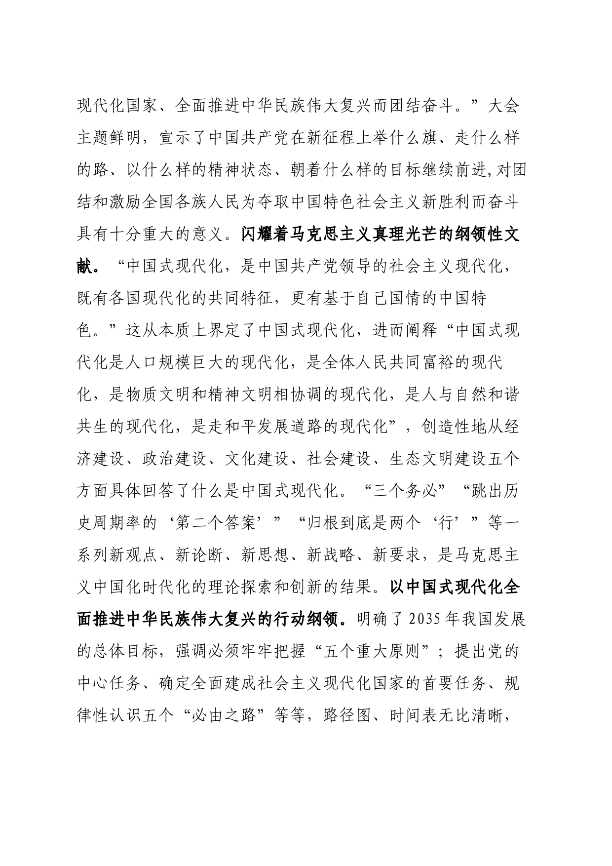 学习贯彻党的二十大精神 护航全面推进乡村振兴_第2页