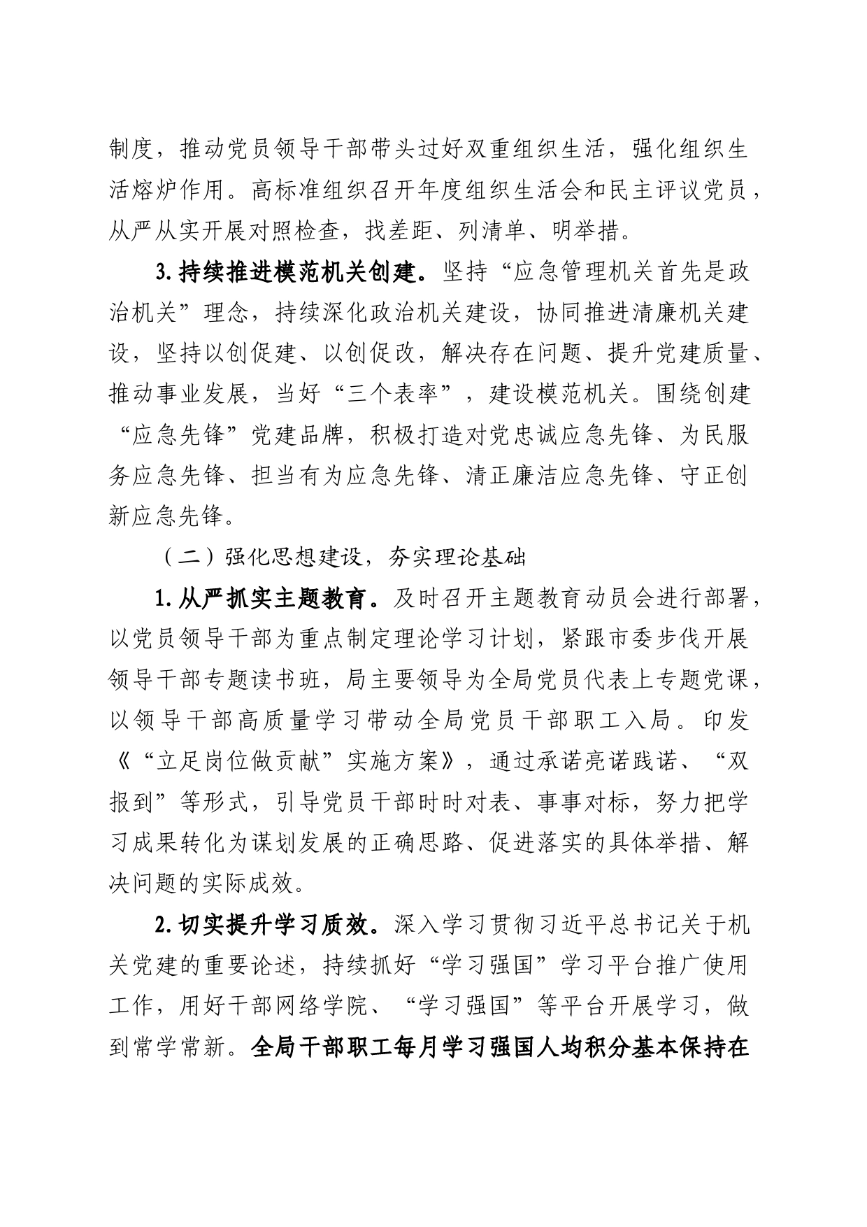 机关党委2023年度总结_第2页