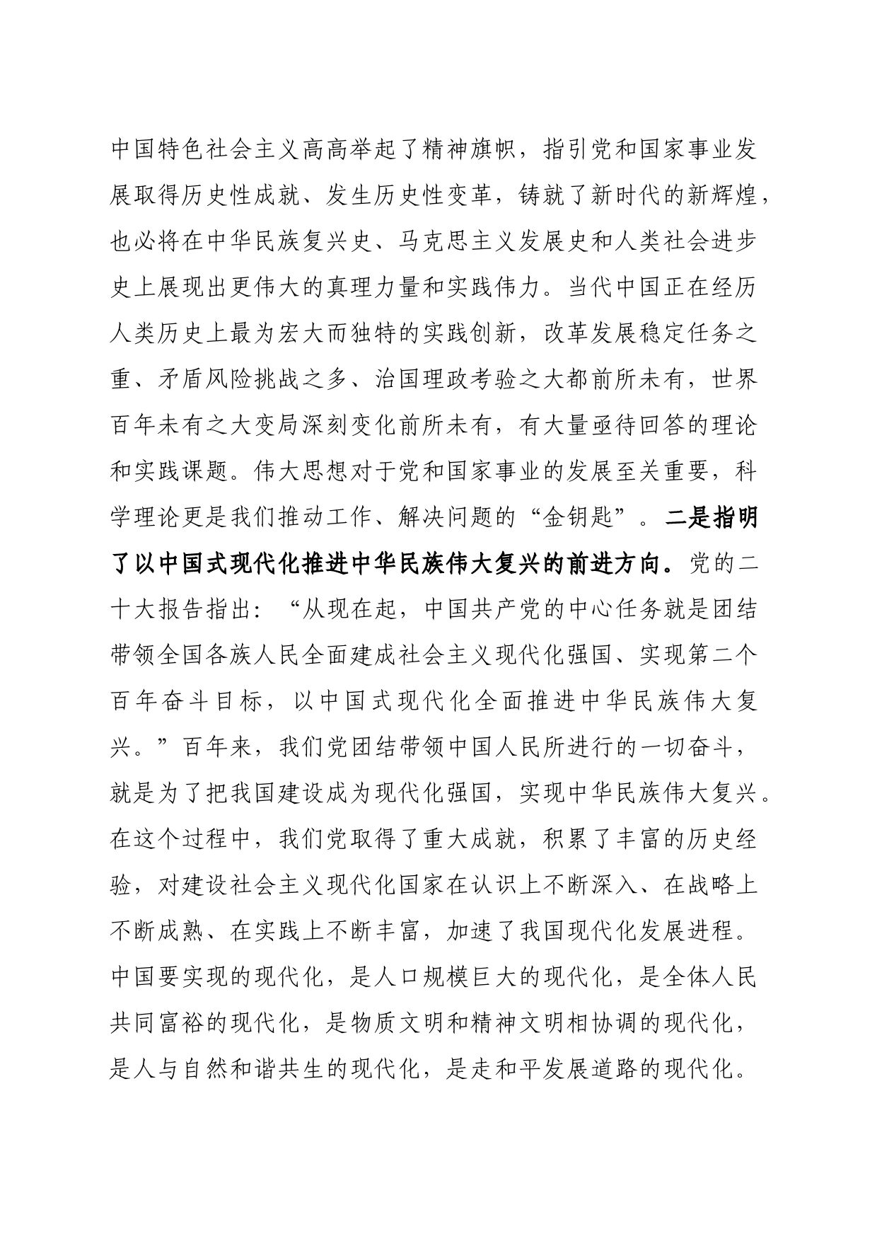 学习贯彻党的二十大精神研讨材料_第2页