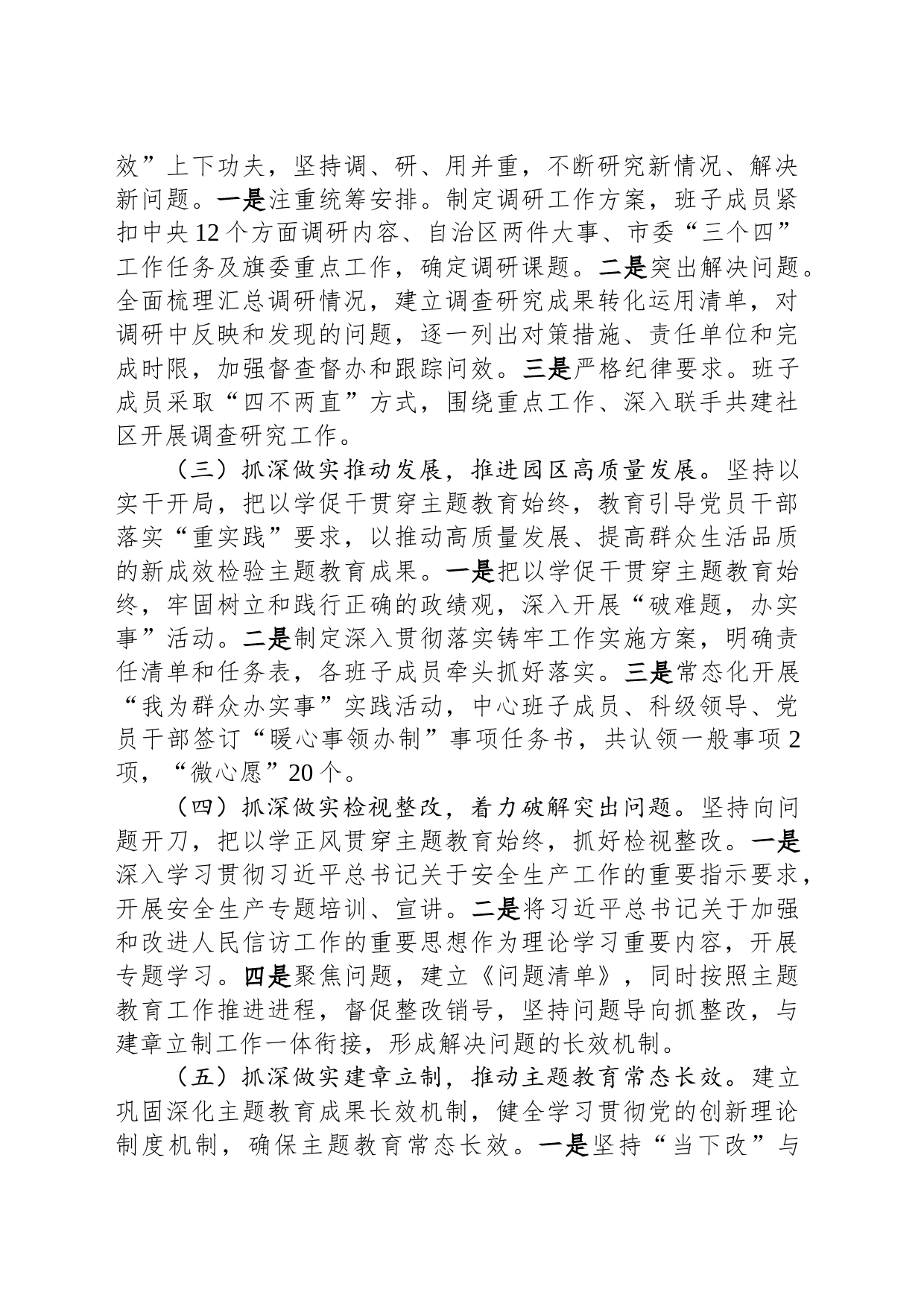 机关党委主题教育工作开展情况汇报_第2页