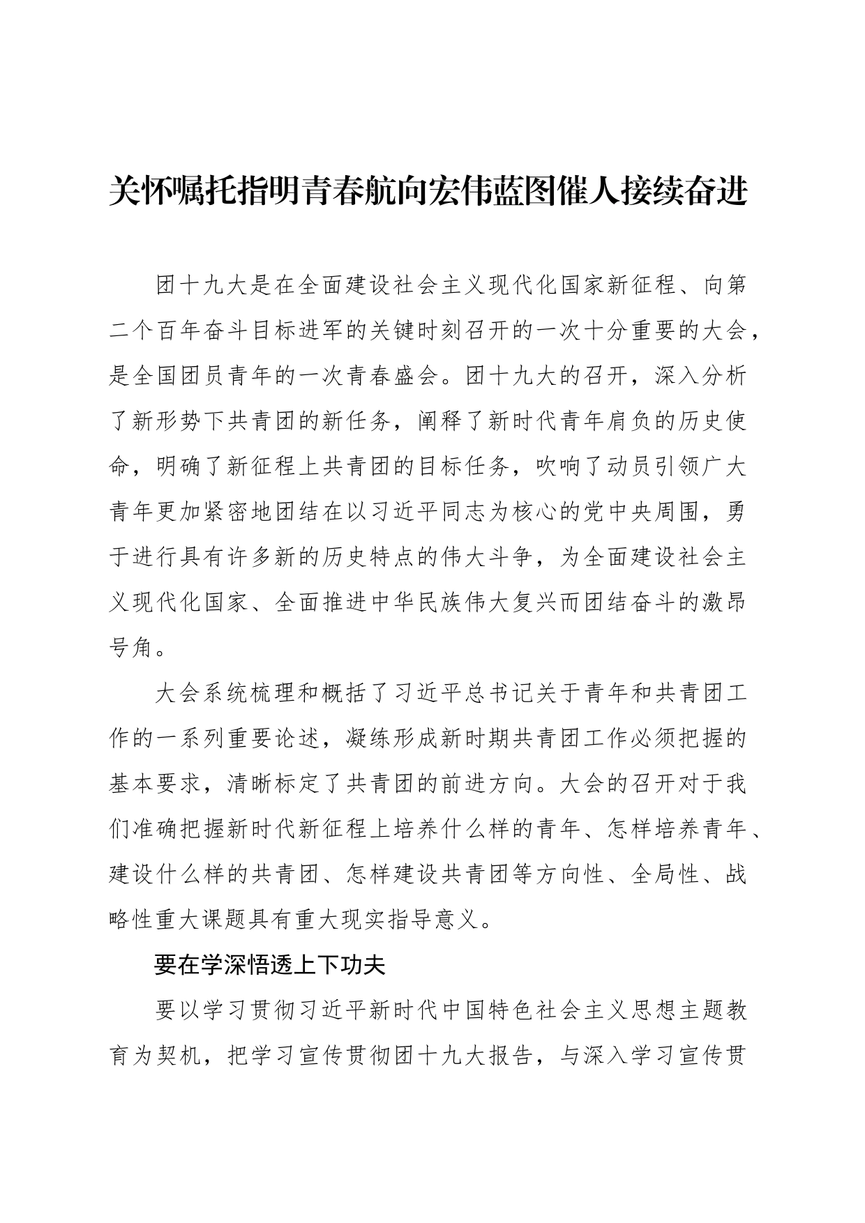 学习贯彻团十九大精神心得体会材料汇编（6篇）_第2页