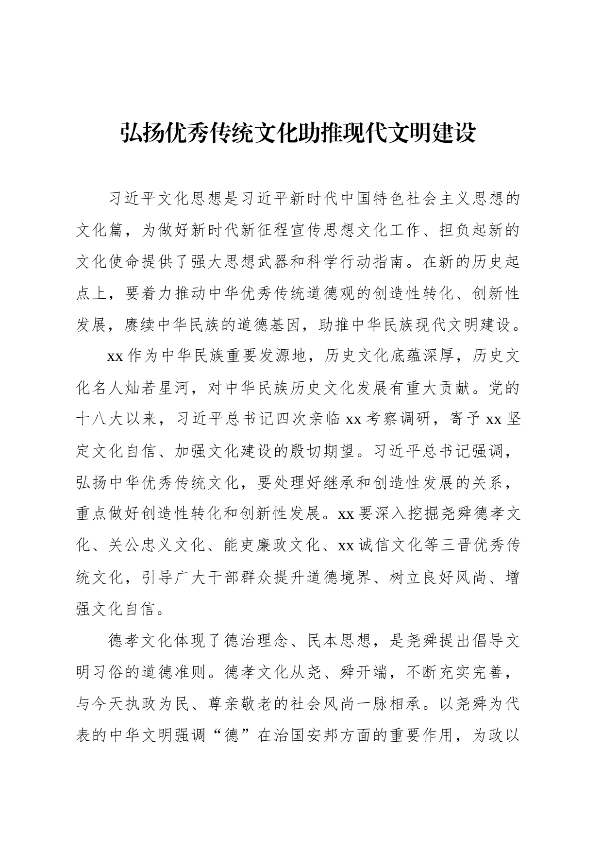 学习贯彻文化思想座谈会精神发言材料汇编（8篇）_第2页