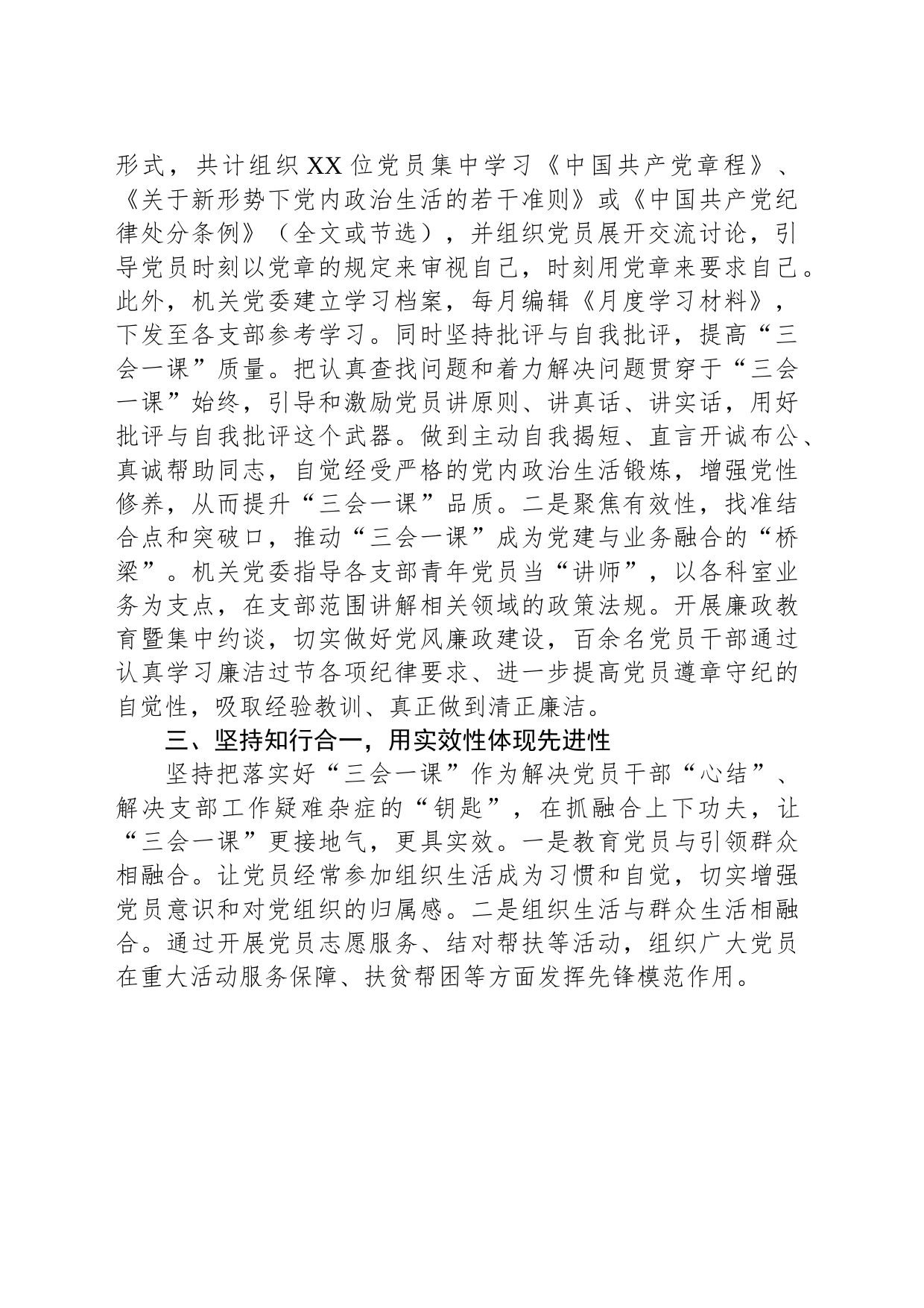 机关党委落实“三会一课”制度报告_第2页