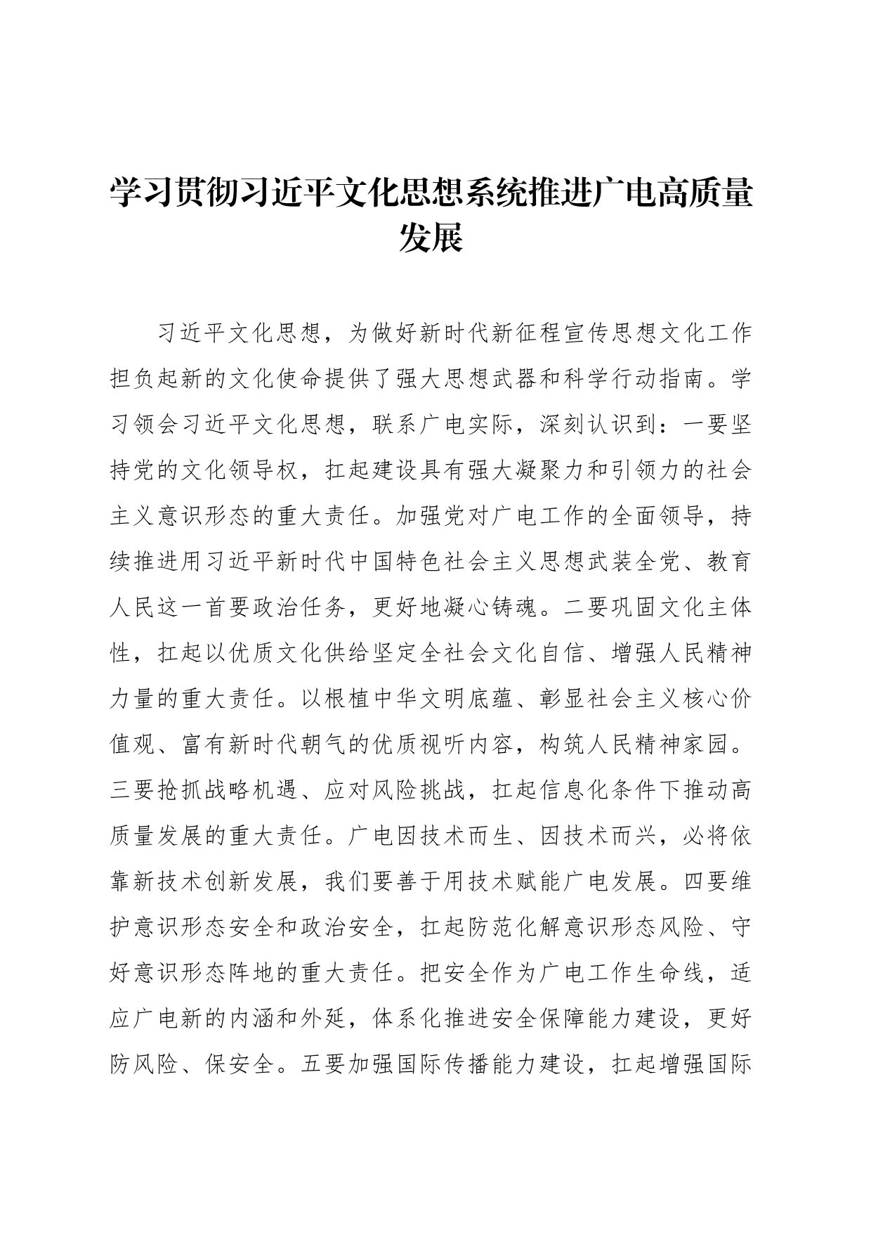 学习贯彻文化思想精神心得体会发言材料汇编（8篇）_第2页