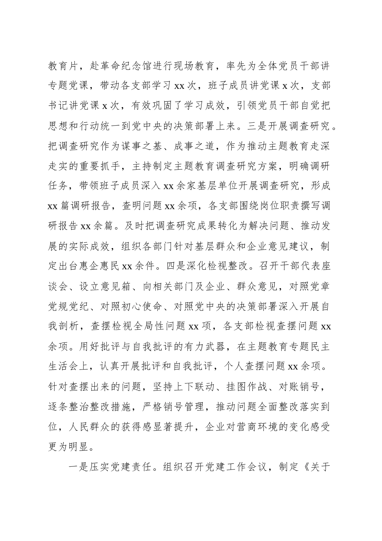 党组书记落实全面从严治党第一责任、抓基层党建述职报告_第2页