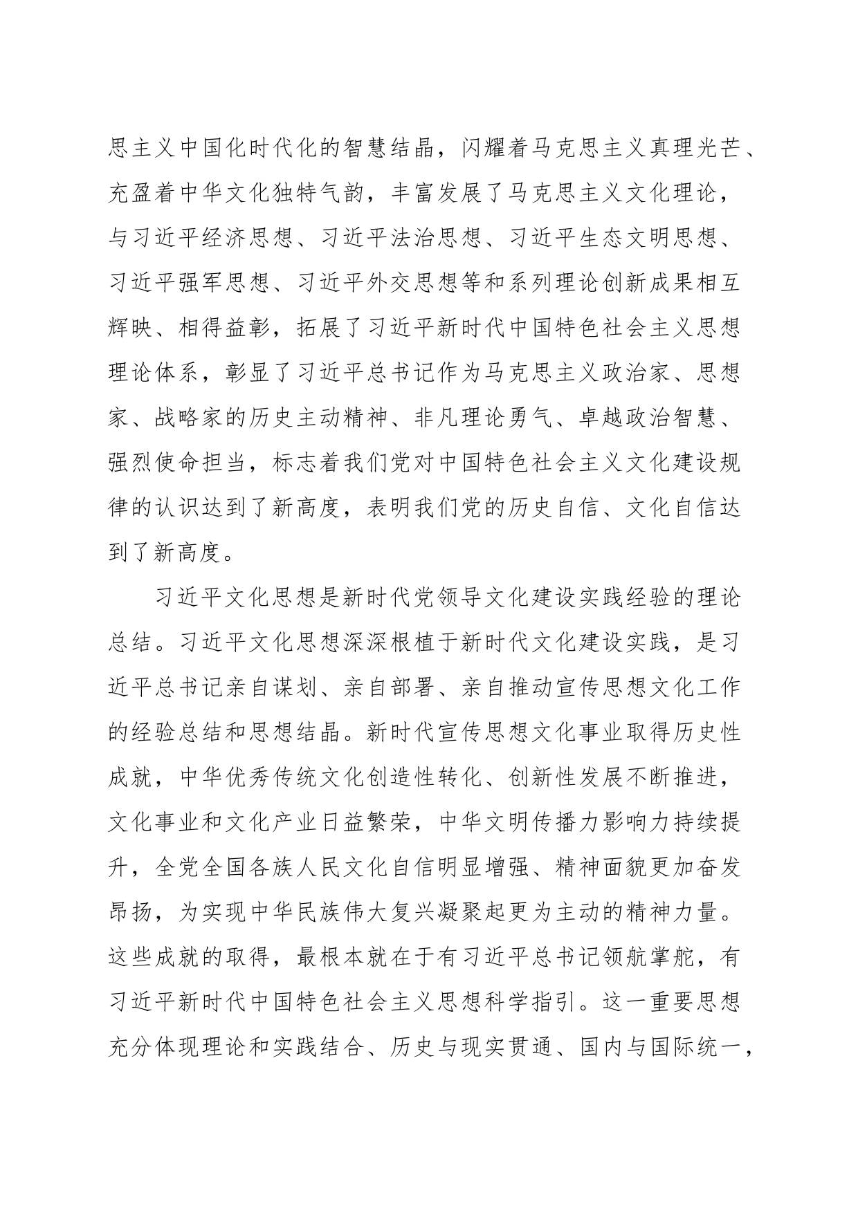 学习贯彻文化思想精神心得体会材料_第2页