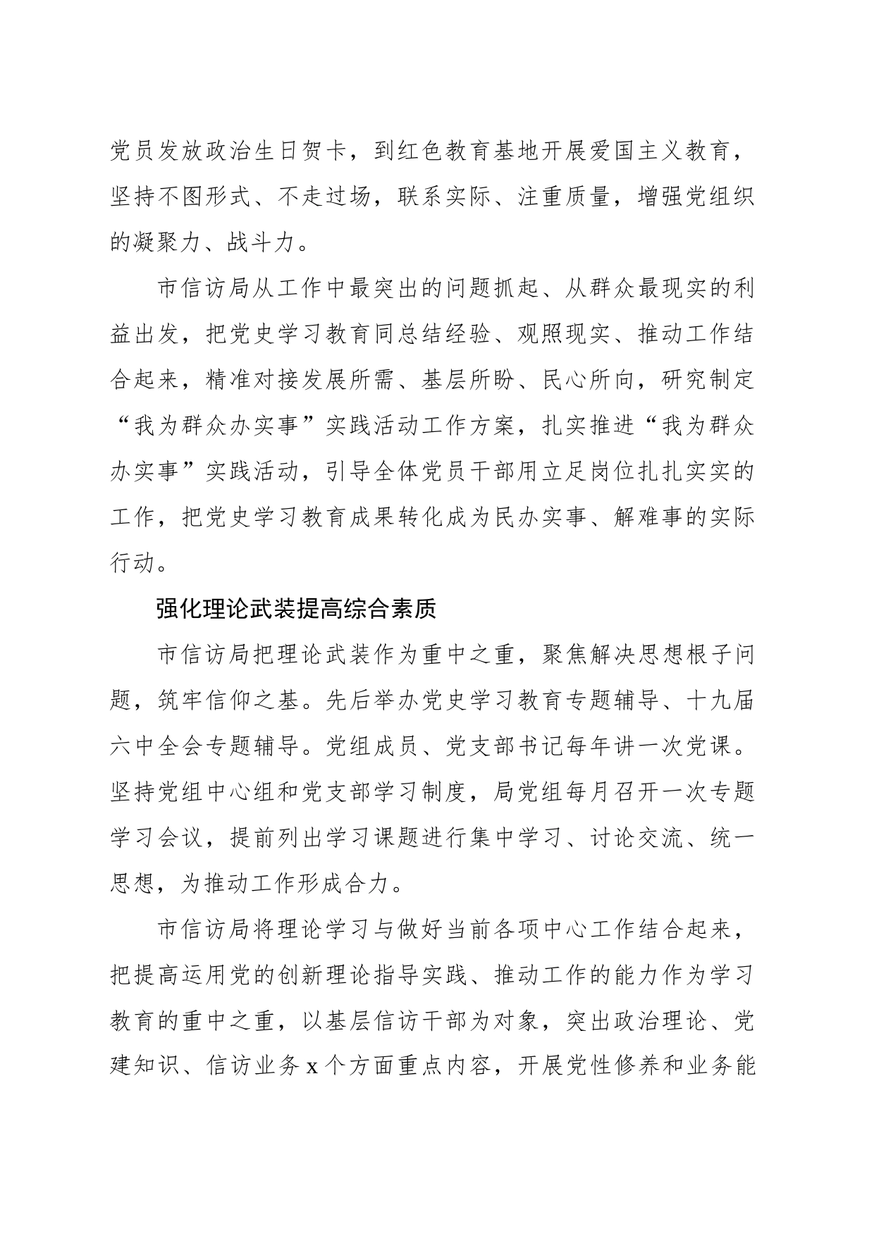 机关党建工作综述_第2页