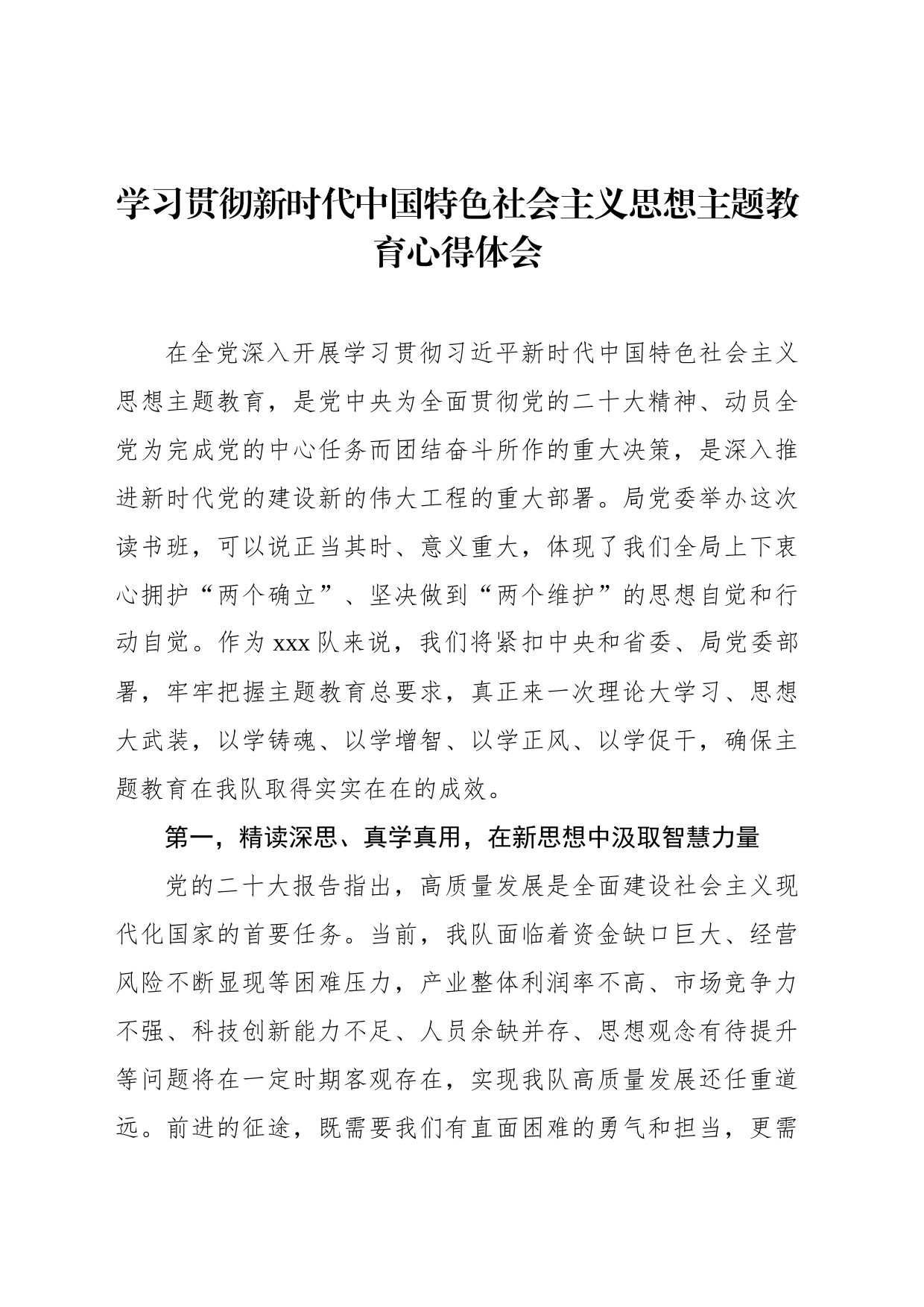 学习贯彻新时代中国特色社会主义思想主题教育心得体会汇编（3篇）_第2页