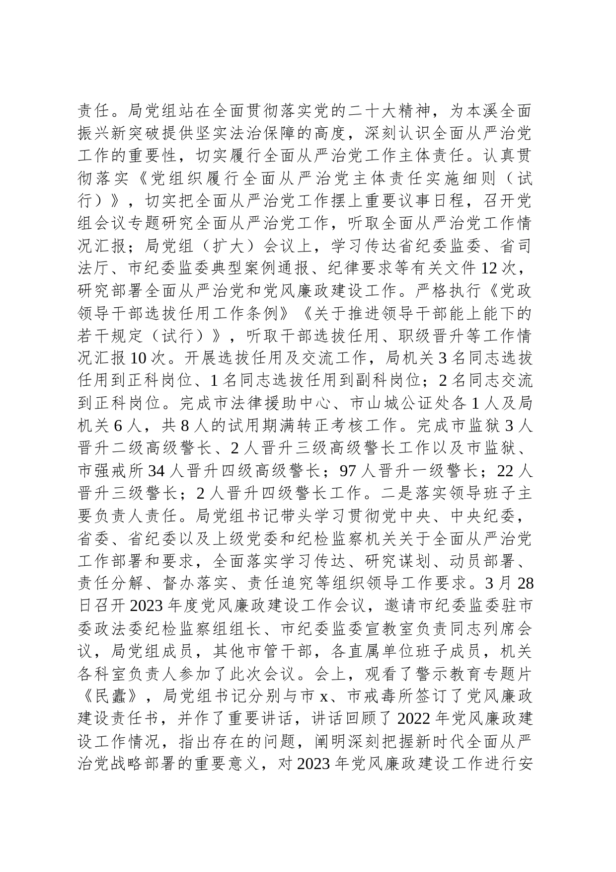党组关于2023年落实全面从严治党主体责任情况的报告_第2页