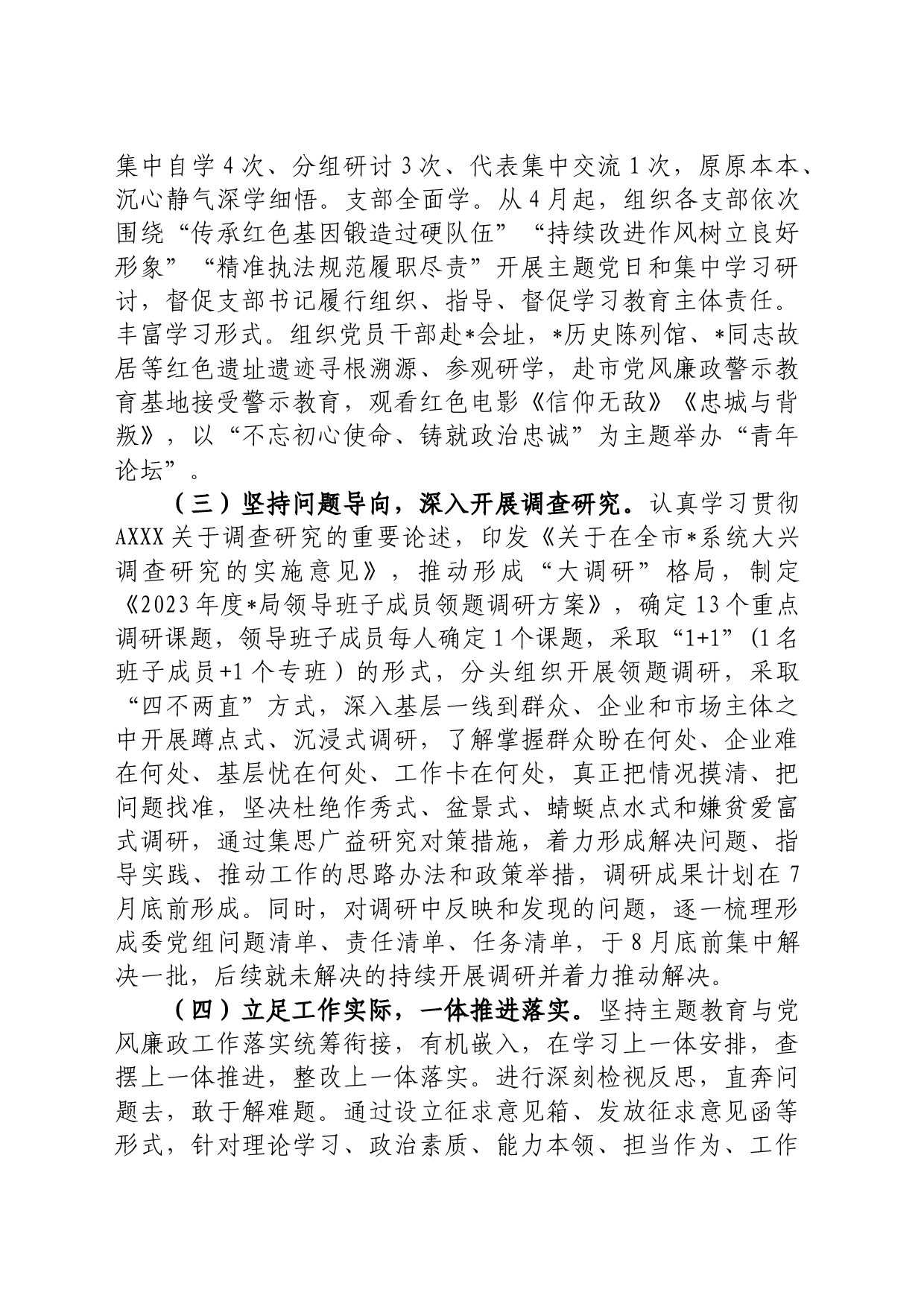 学习贯彻新时代中国特色社会主义思想主题教育阶段性工作总结_第2页