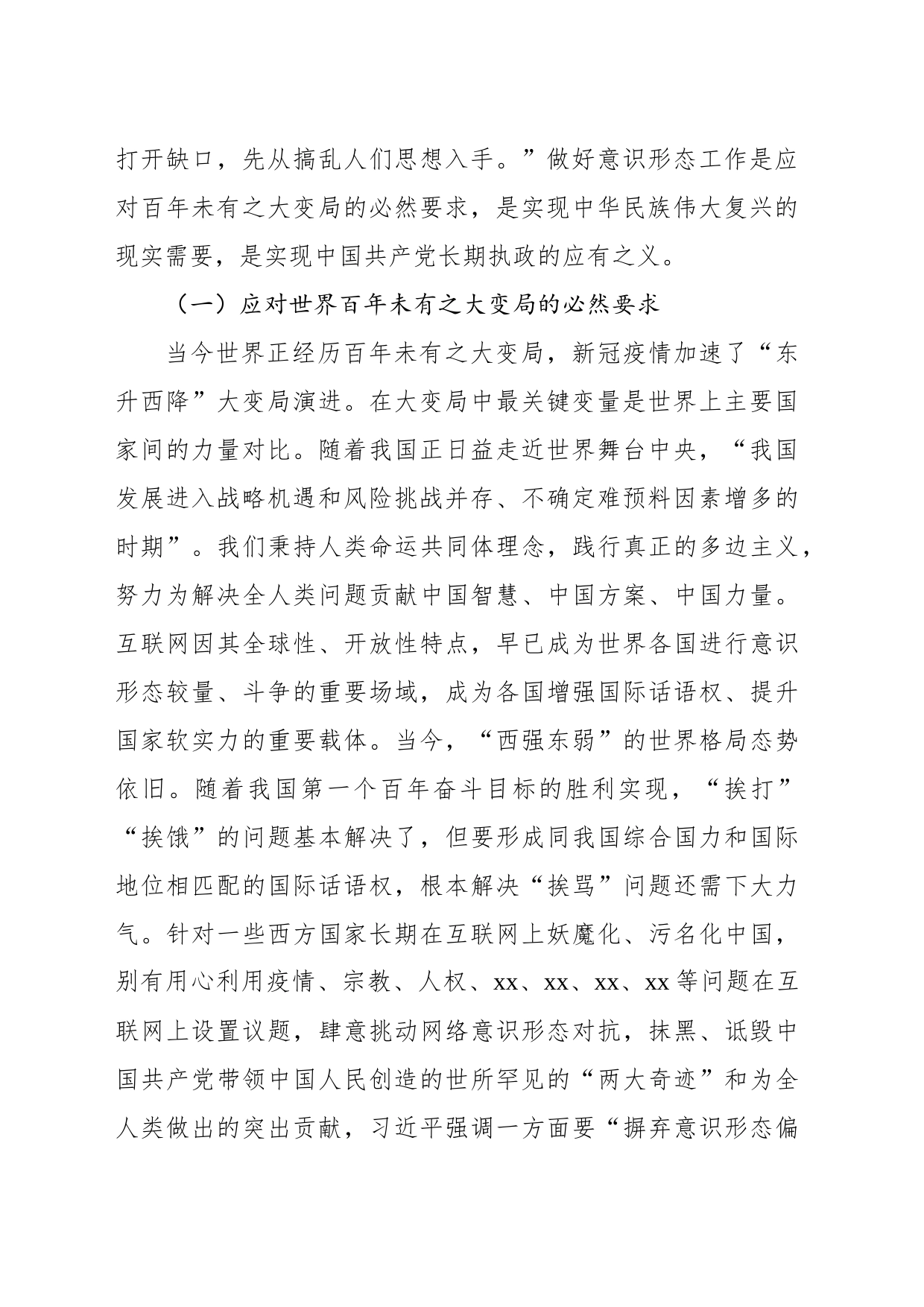 学习贯彻网络意识形态工作重要论述的核心要义和实践要求精神心得体会_第2页