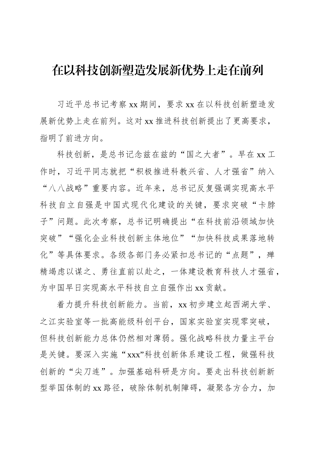 学习贯彻考察xx重要讲话精神心得体会汇编（10篇）_第2页