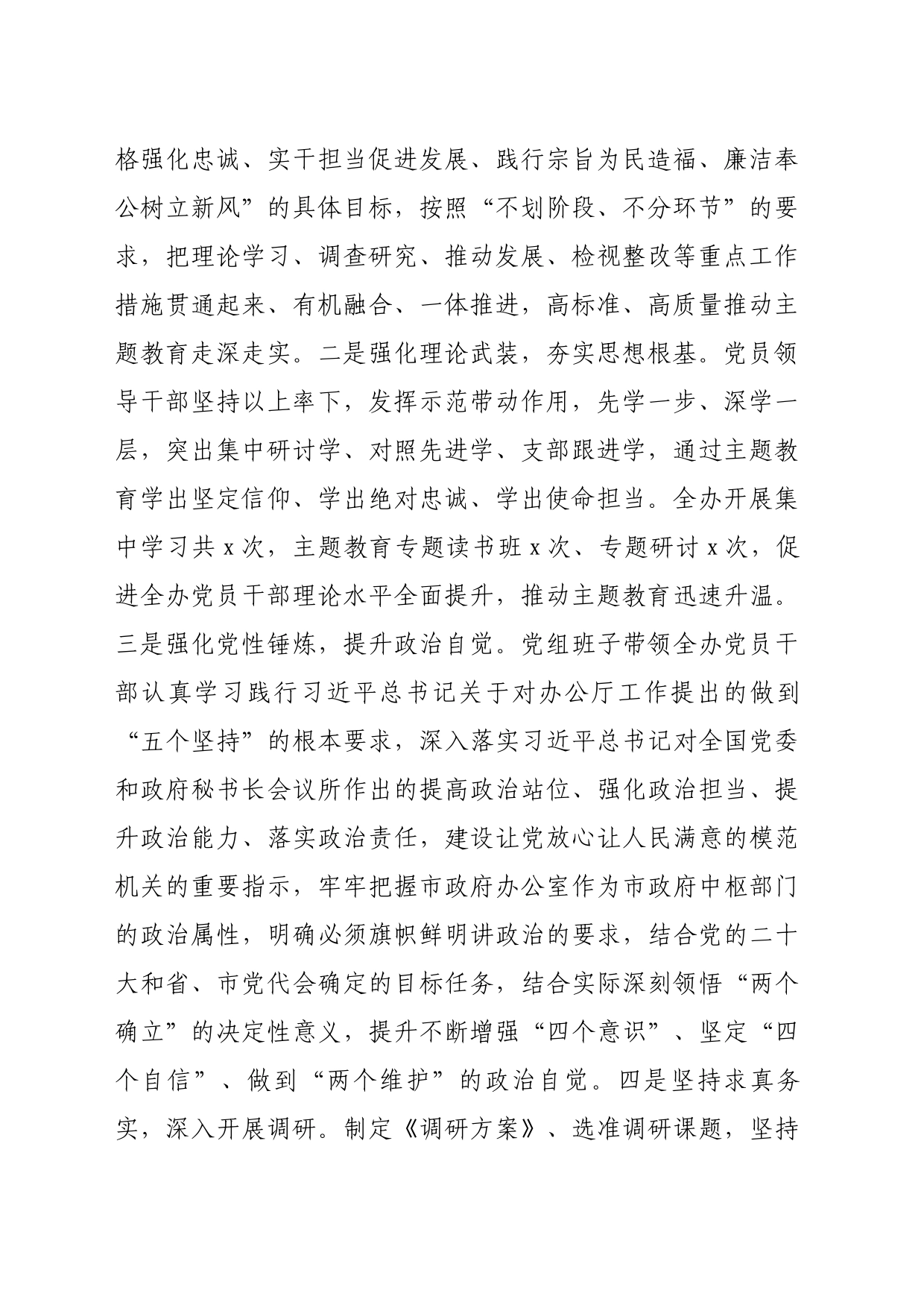 机关党风廉政建设暨政治生态建设工作总结及下步工作安排_第2页