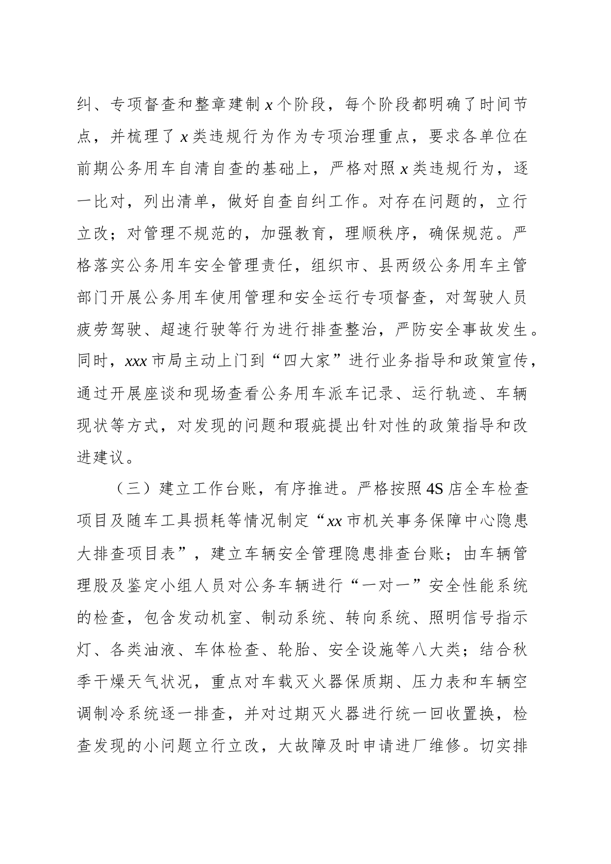 机关单位公务用车安全排查整治工作自查报告_第2页