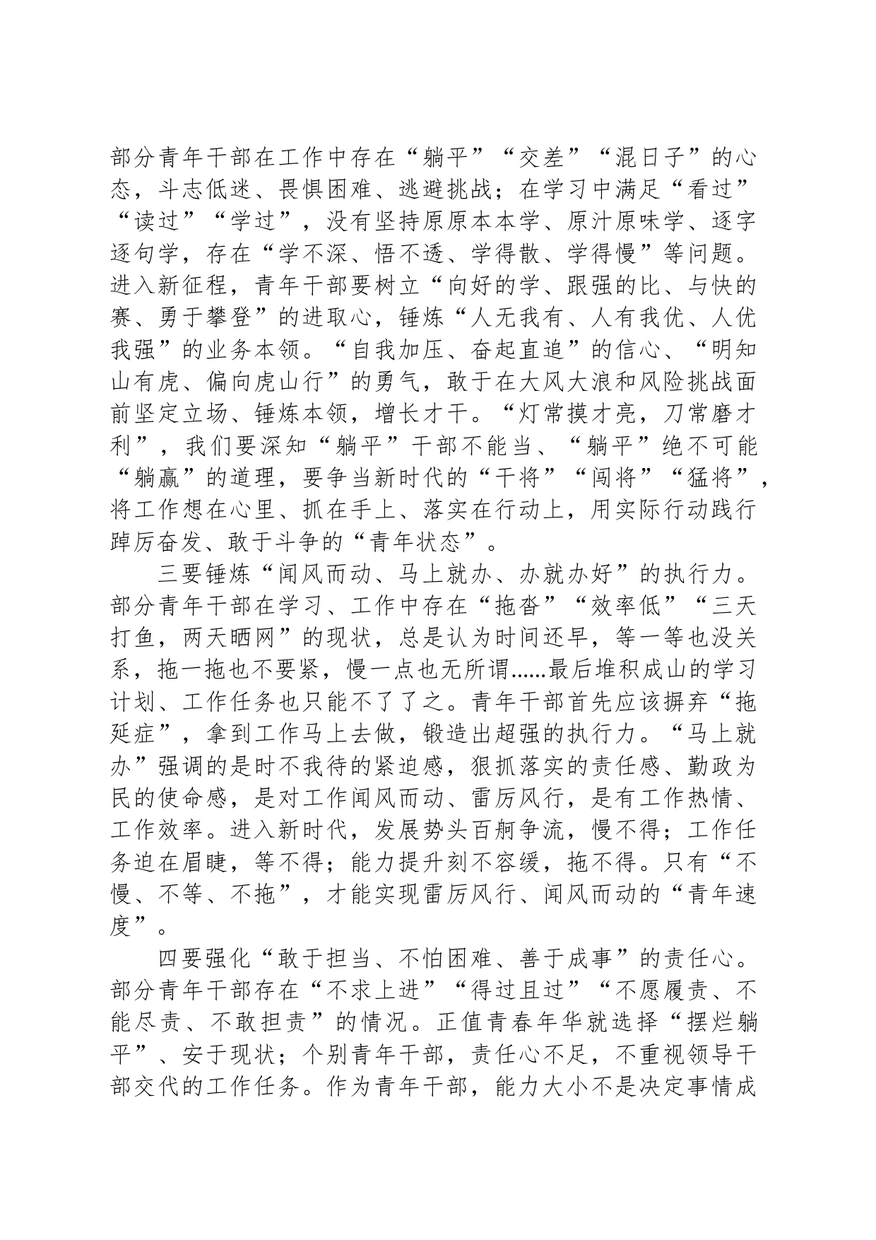 机关单位解放思想“强化质量效率”案例研讨和专题剖析材料_第2页