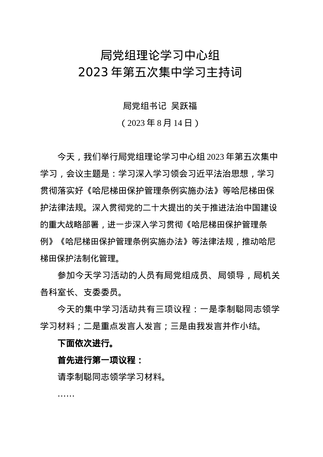 党组理论学习中心组2023年第五次集中学习主持词_第1页