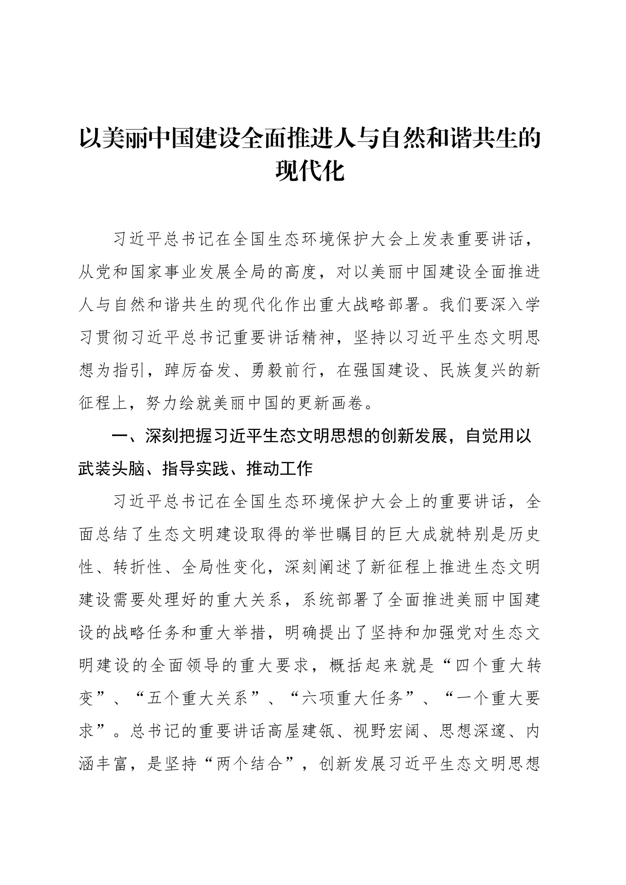 党组理论学习中心组主题发言材料汇编（7篇）_第2页