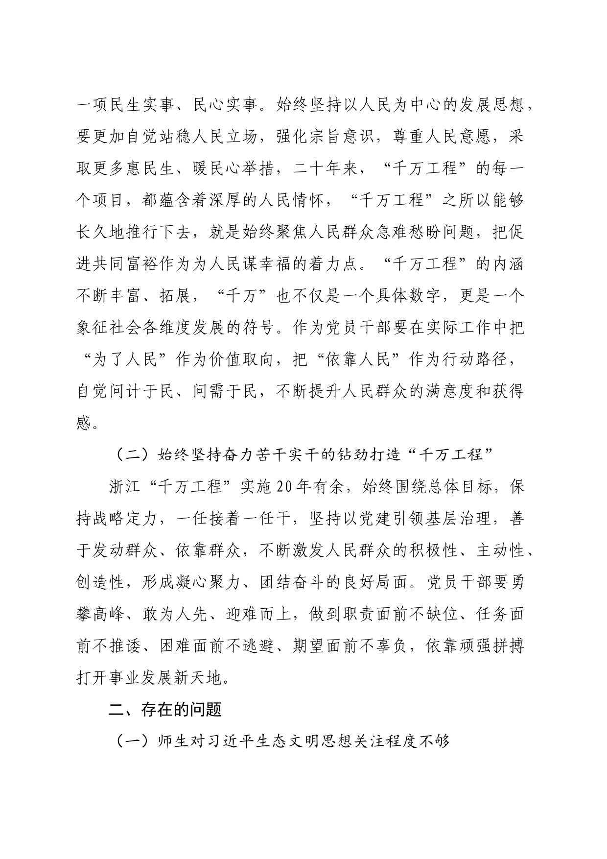 学习运用浙江“千万工程”经典案例 _第2页