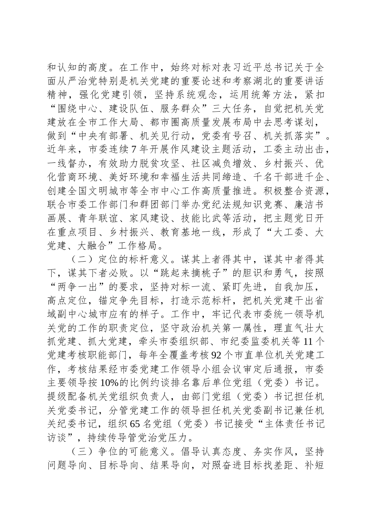 机关工委关党的建设工作情况汇报_第2页