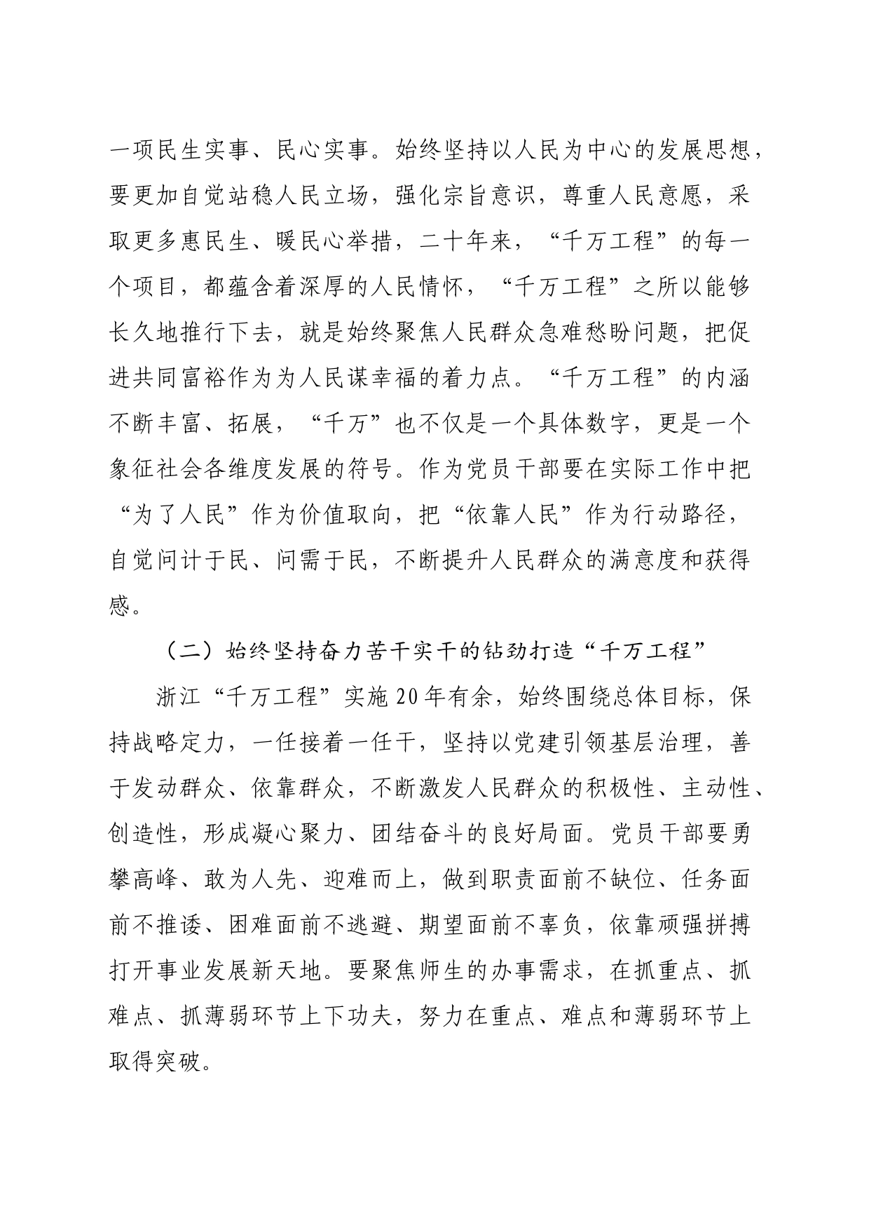 学习运用浙江“千万工程”经典案例_第2页