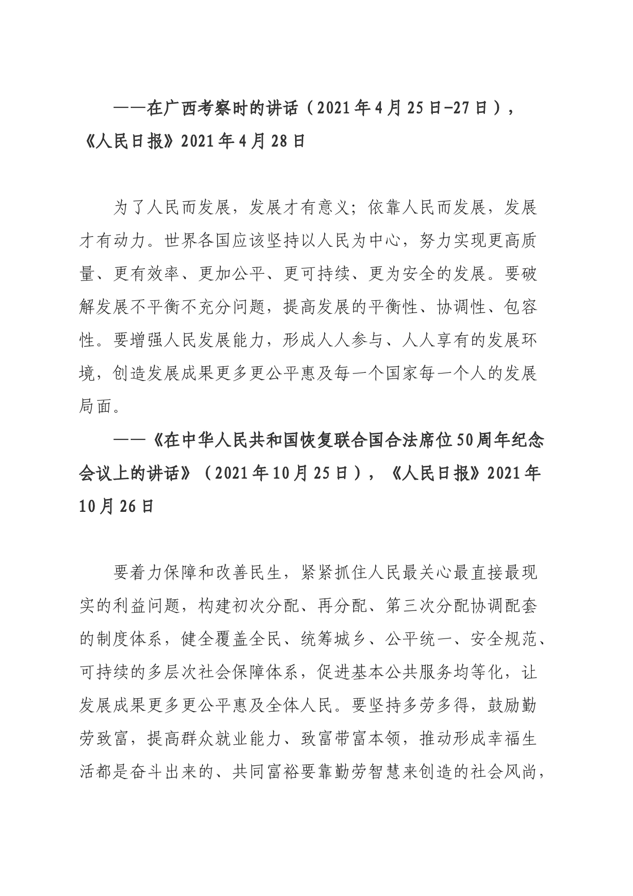 党组理论学习中心组学习材料2023年12月21日_第2页