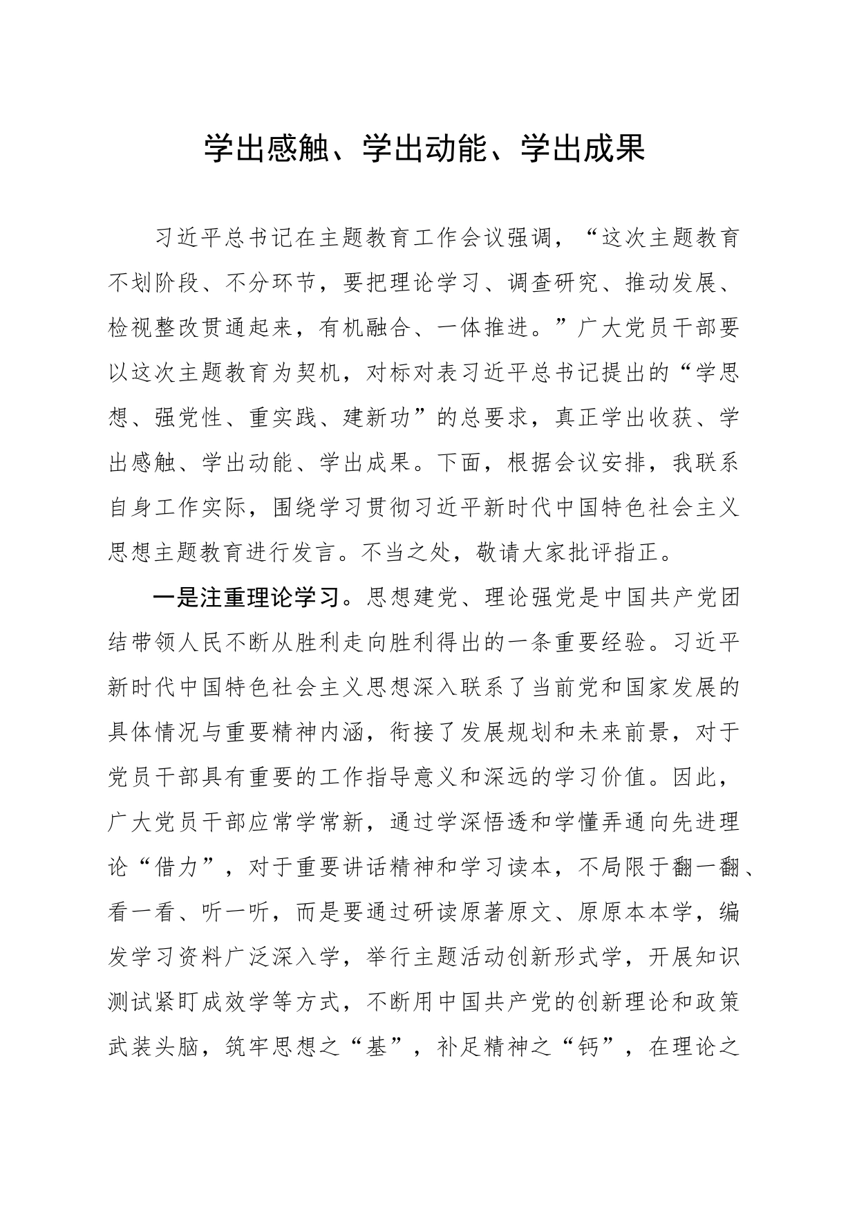 学出感触、学出动能、学出成果_第1页
