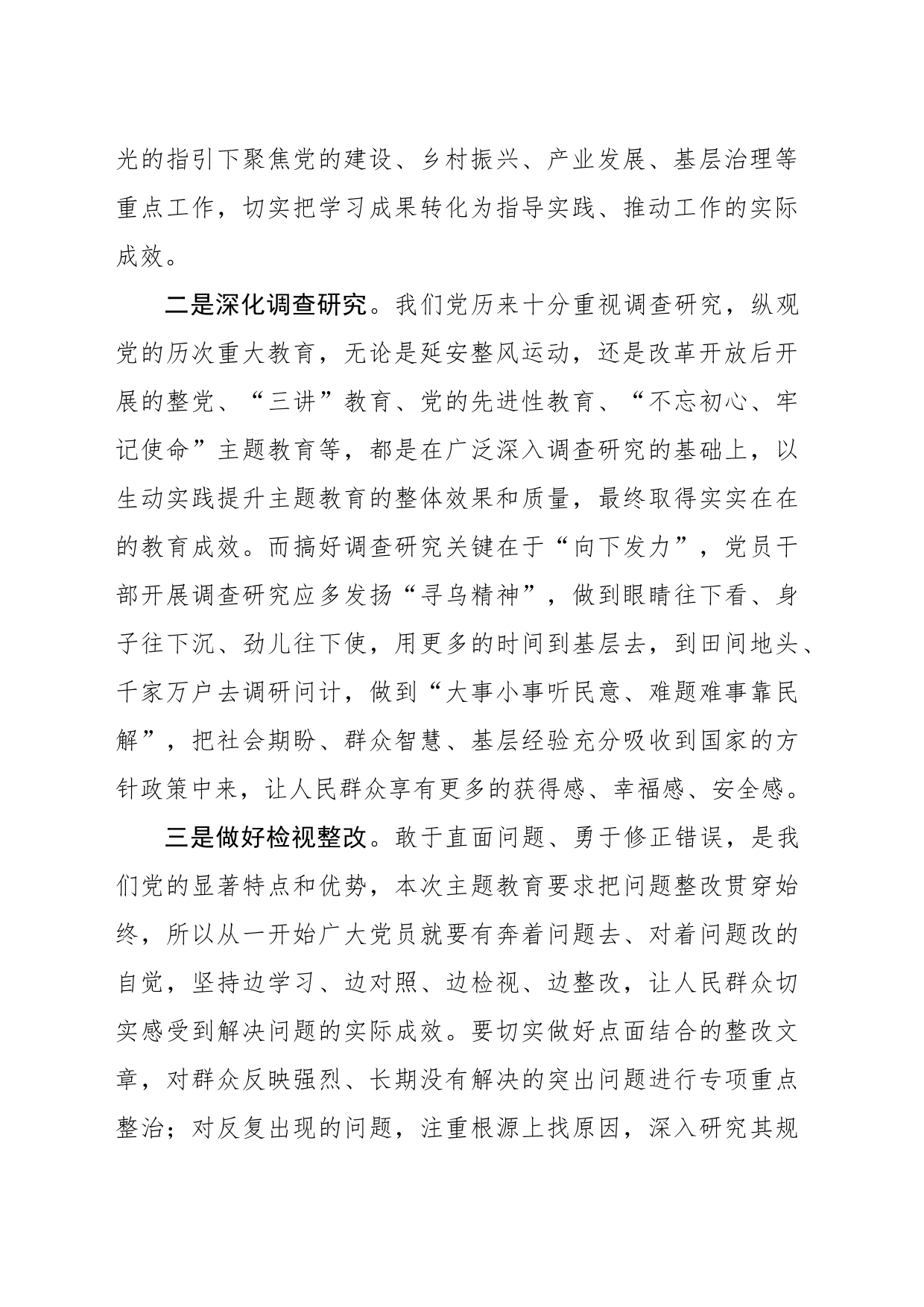 学出感触、学出动能、学出成果_第2页