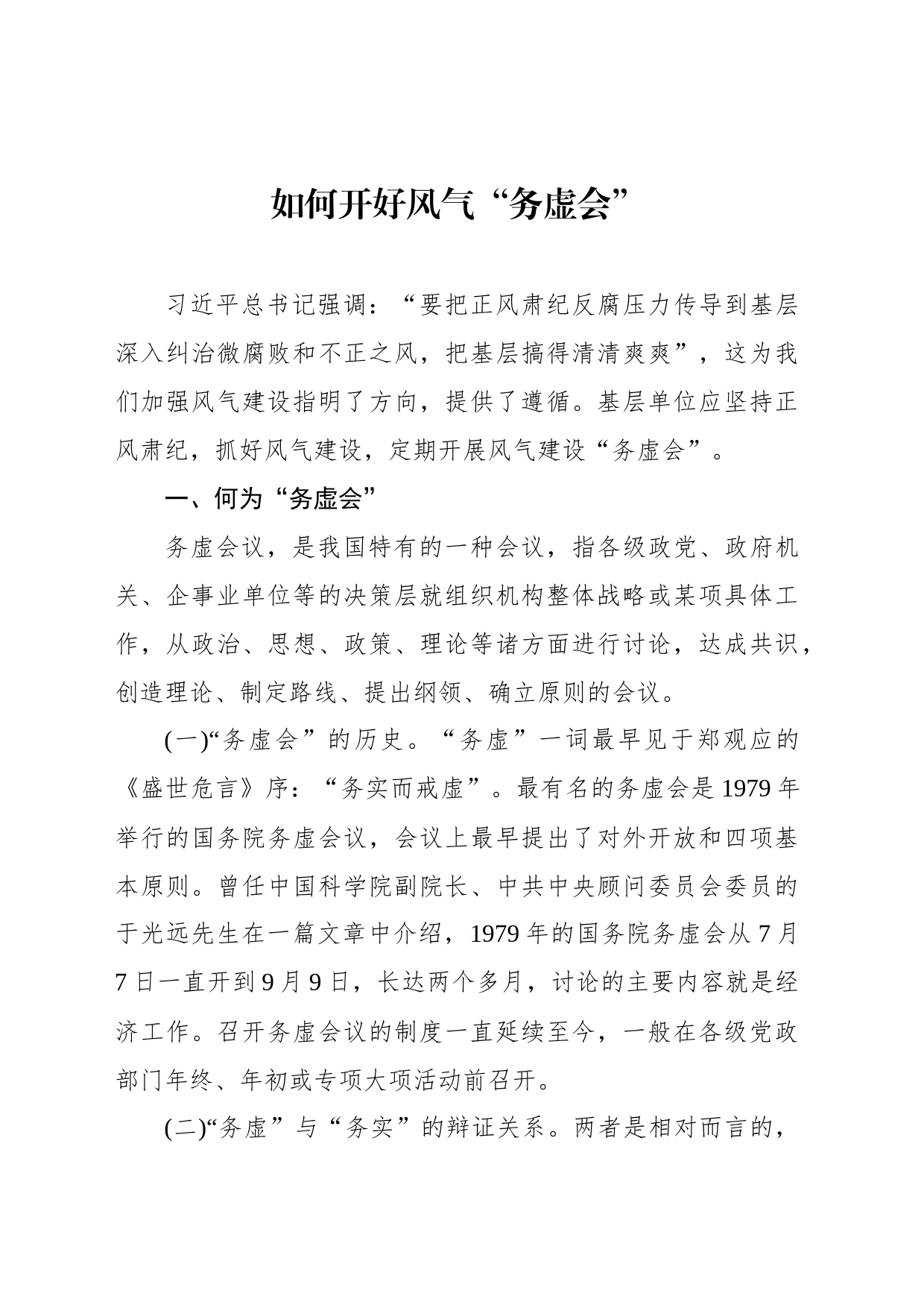 学员代表在党务骨干培训会上的发言材料汇编（10篇）_第2页