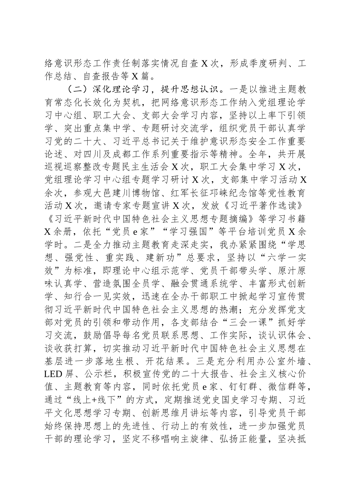 党组织书记2023年抓网络意识形态工作履职情况报告_第2页