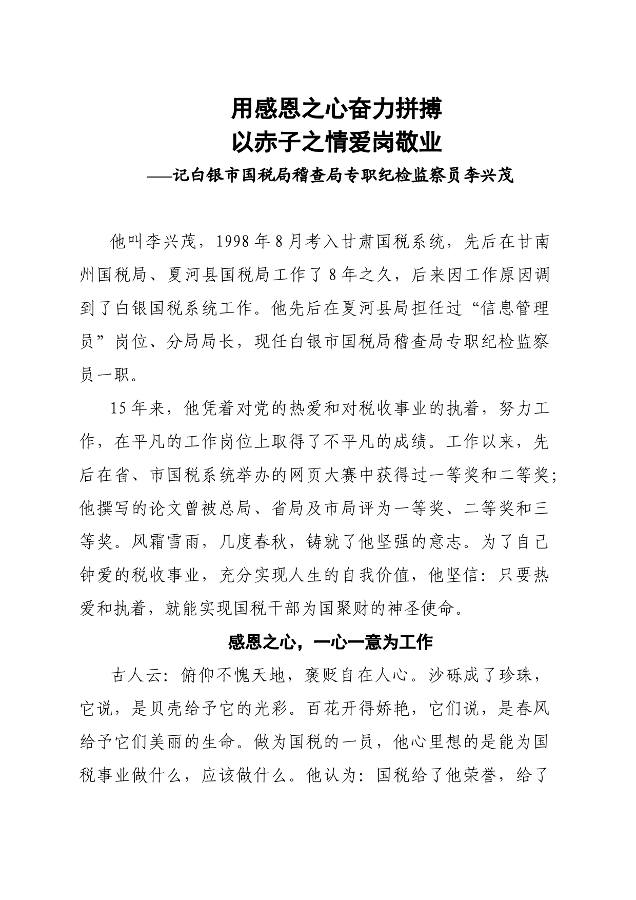李兴茂：全省国税系统先进个人事迹_第1页