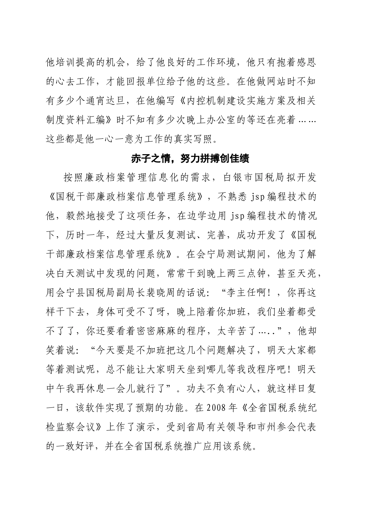李兴茂：全省国税系统先进个人事迹_第2页