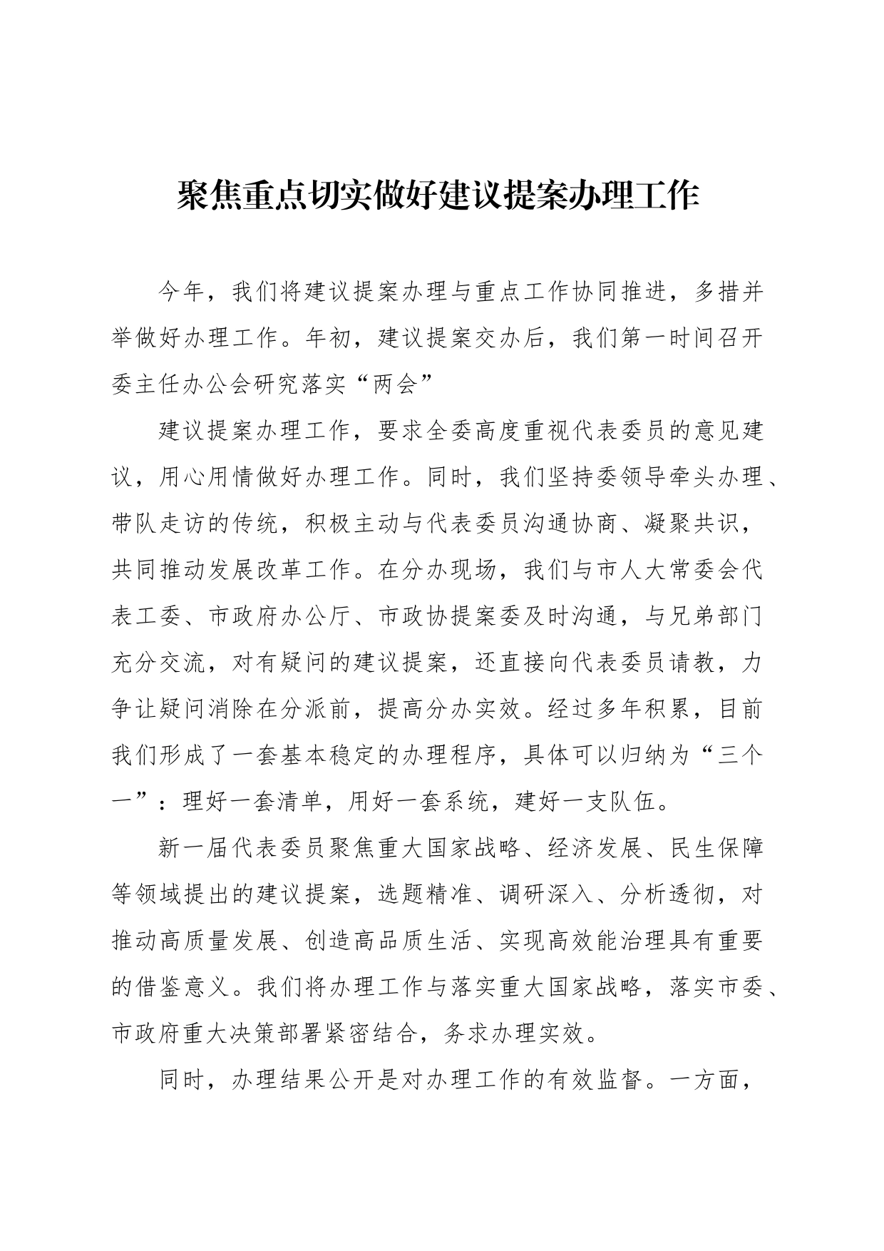 学员代表在市政协提案承办单位工作人员培训班上的发言材料汇编（4篇）_第2页