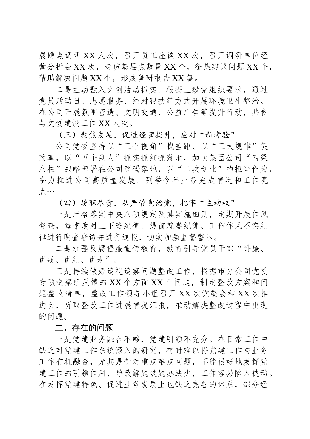 党组织书记抓基层党建工作报告_第2页