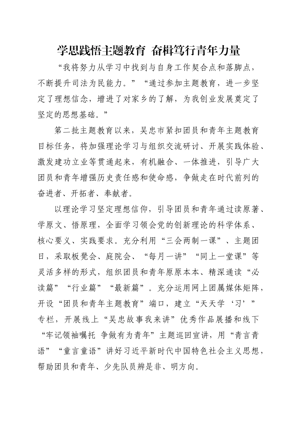 学思践悟主题教育 奋楫笃行青年力量_第1页