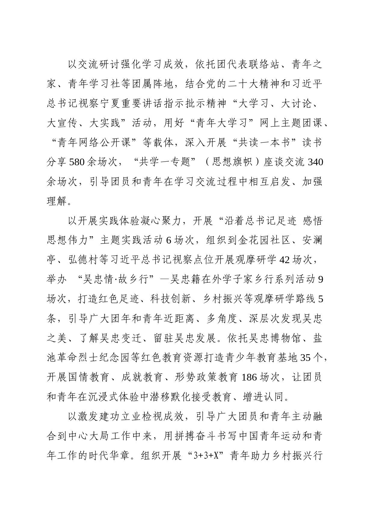 学思践悟主题教育 奋楫笃行青年力量_第2页