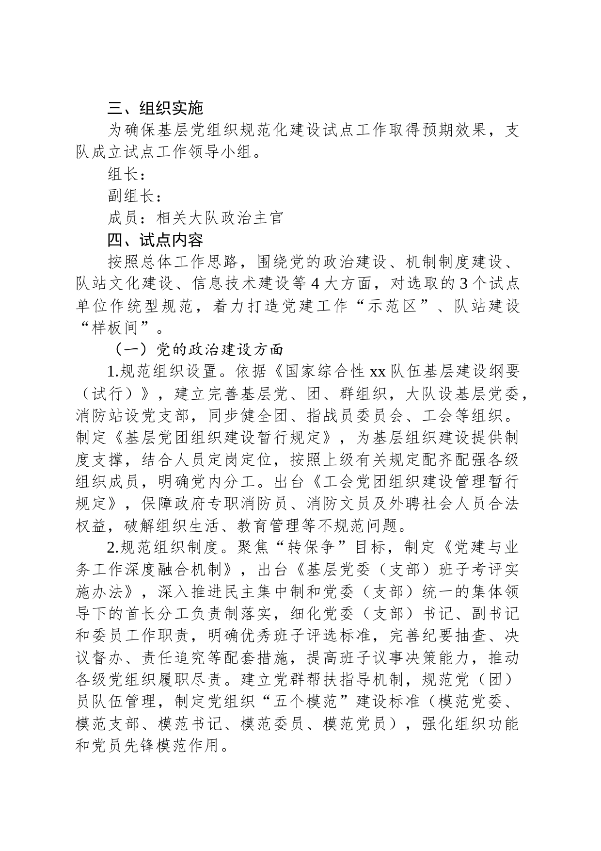 党组织规范化建设工作实施方案_第2页