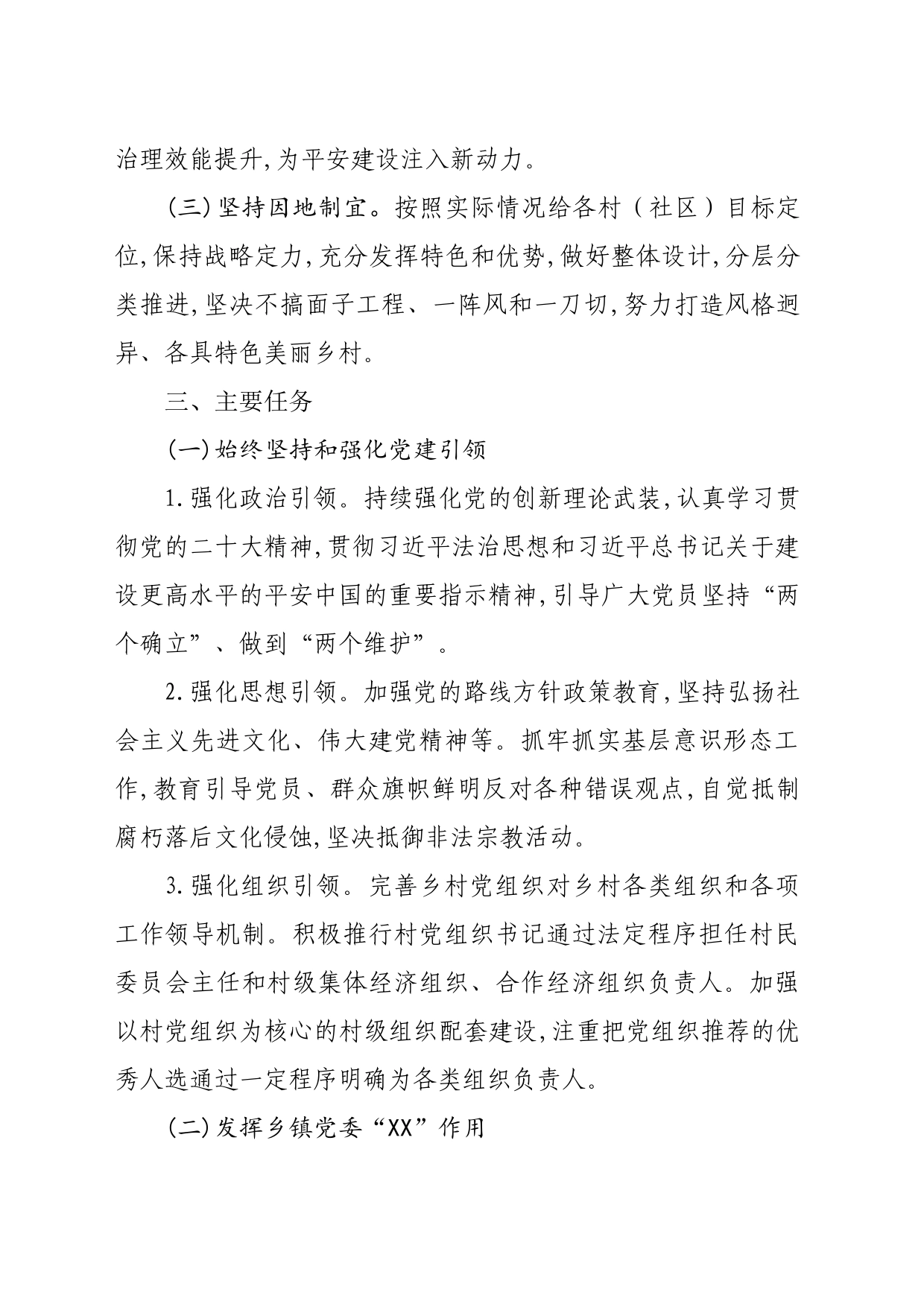 党组织领导乡村治理制度方案_第2页