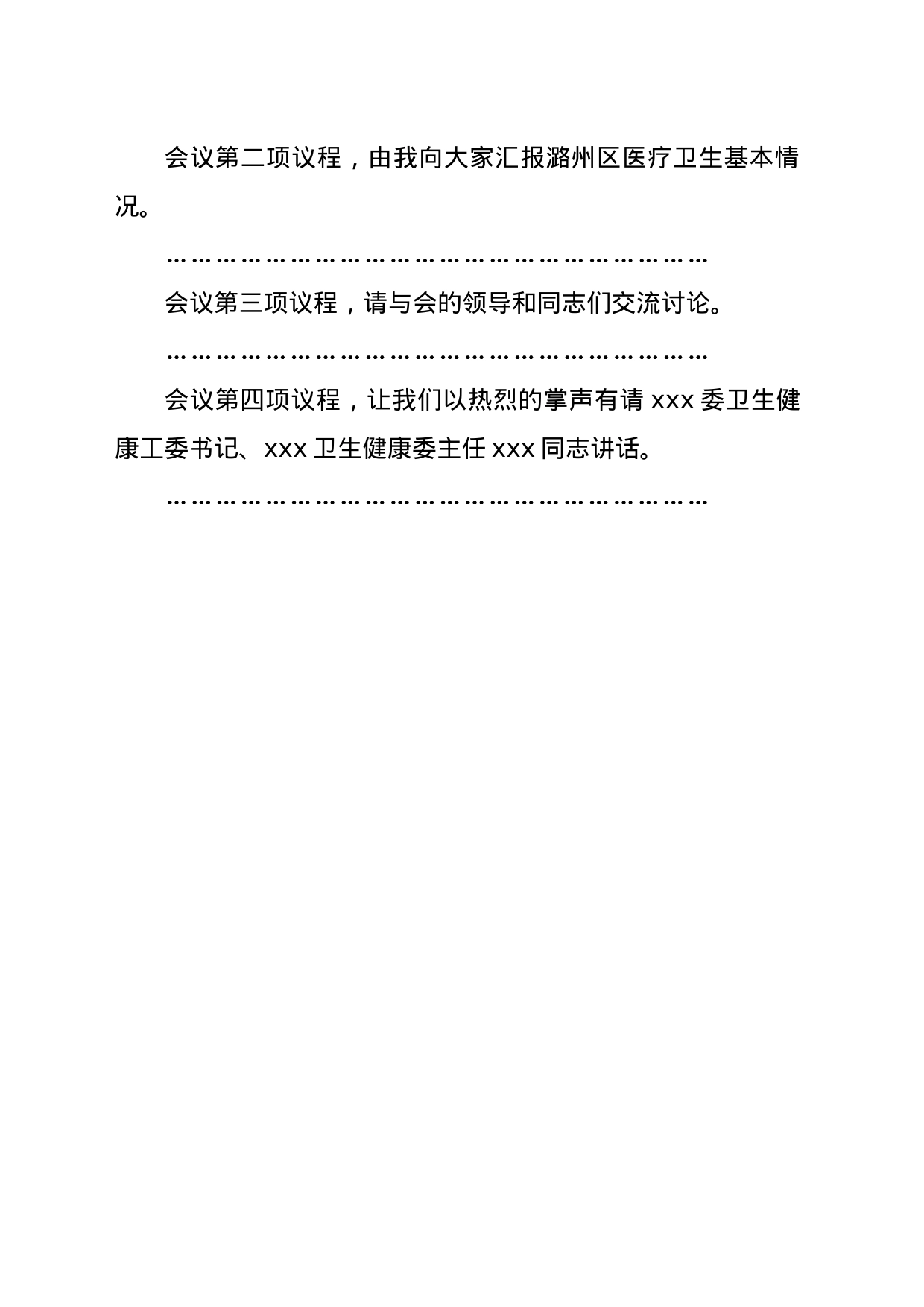 来访调研座谈会上主持词_第2页