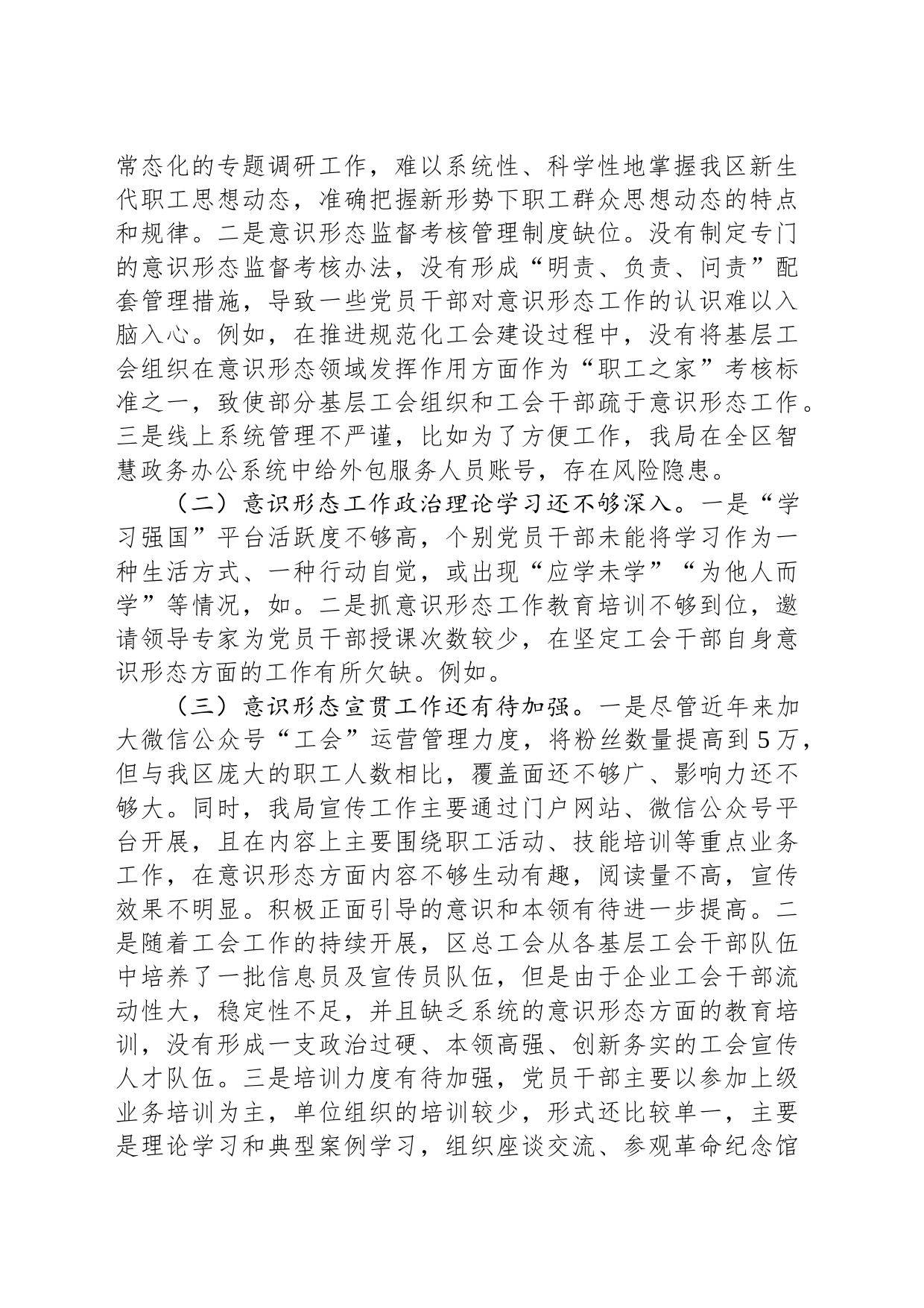 党组落实意识形态工作责任制情况报告_第2页