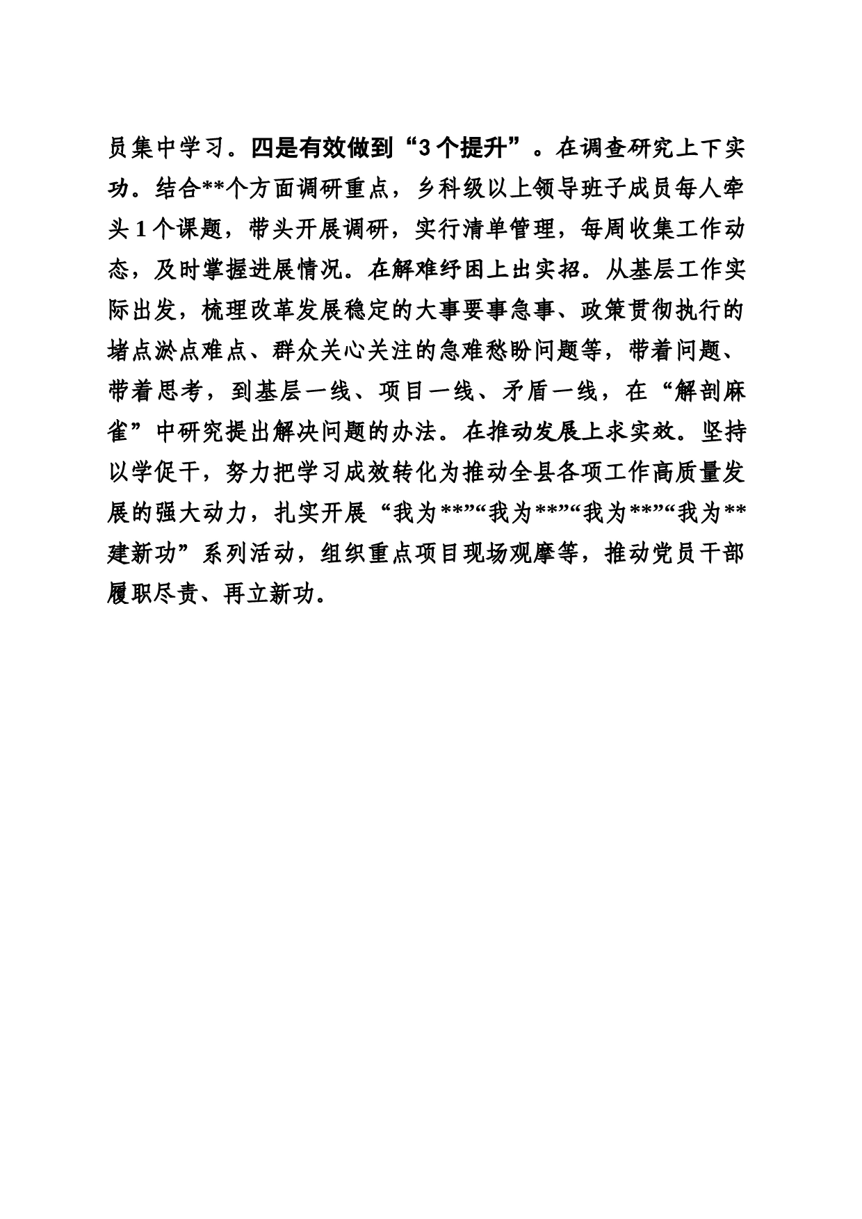 构建“1123工作法”提升主题教育理论学习质效_第2页
