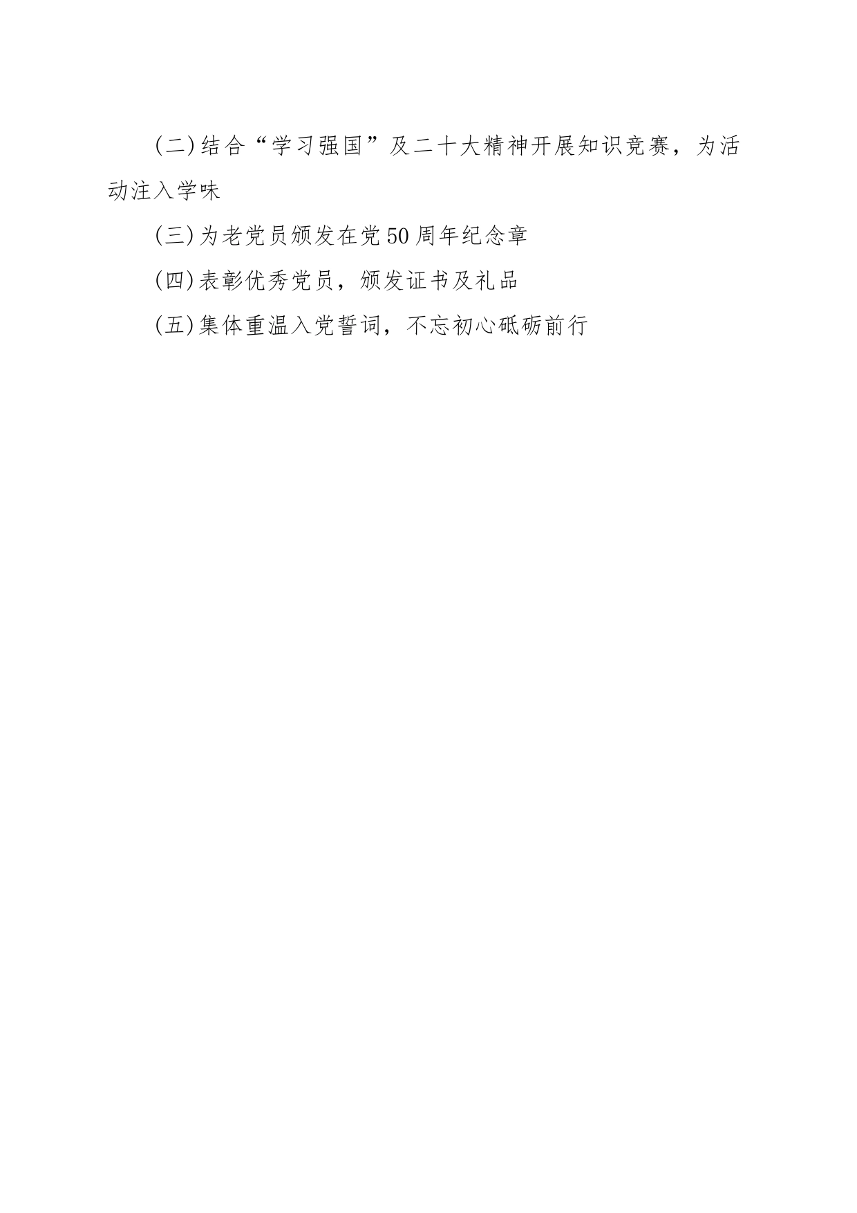 党群同心共迎端午献礼七一活动方案_第2页