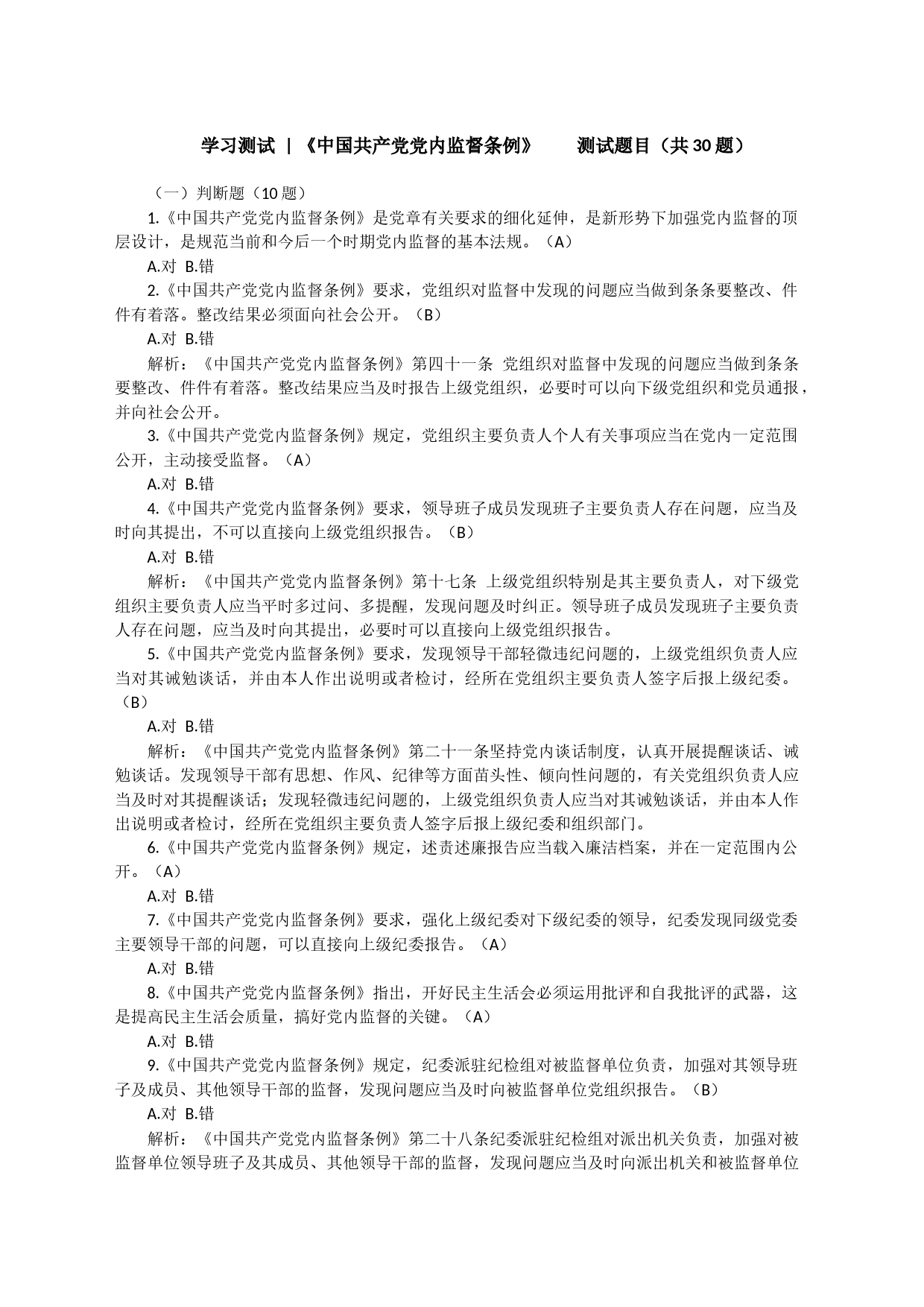 党规法纪学习测试题_第1页