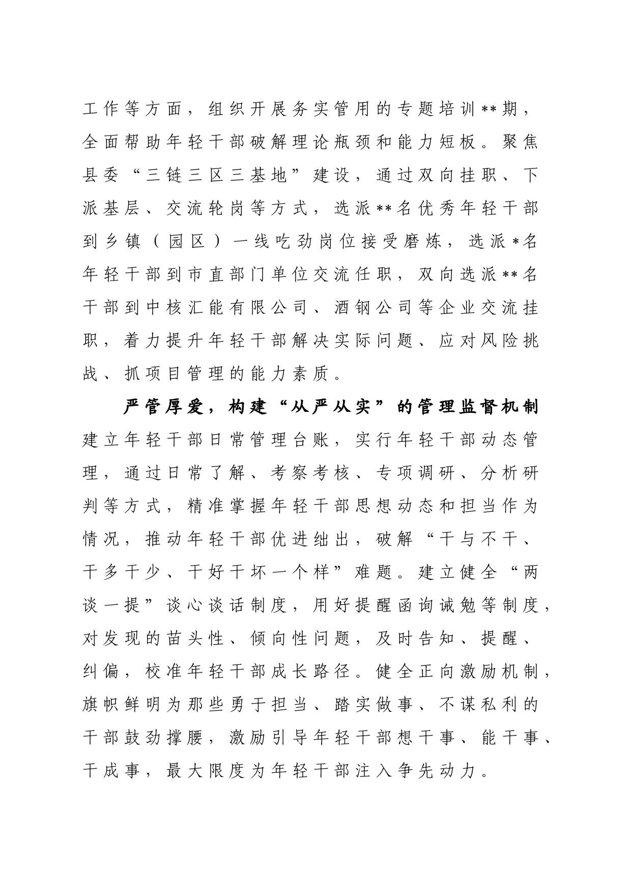 构建“四个机制”全链条培养选拔优秀年轻干部_第2页
