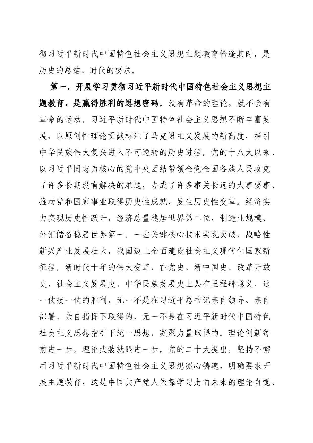 党课1—学习贯彻习近平新时代中国特色社会主义思想_第2页